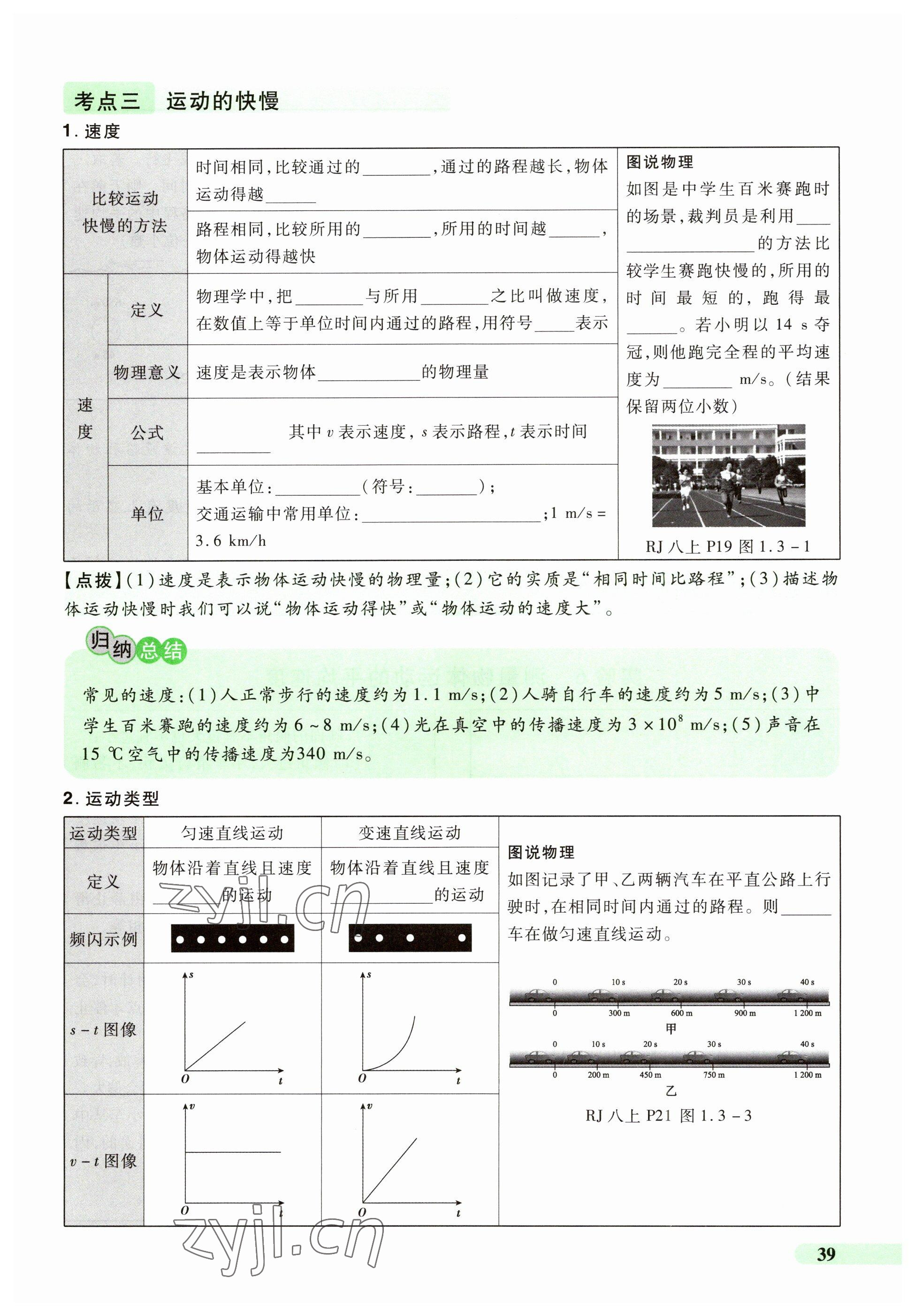 2023年國華教育中考奪冠物理河南專版 參考答案第39頁