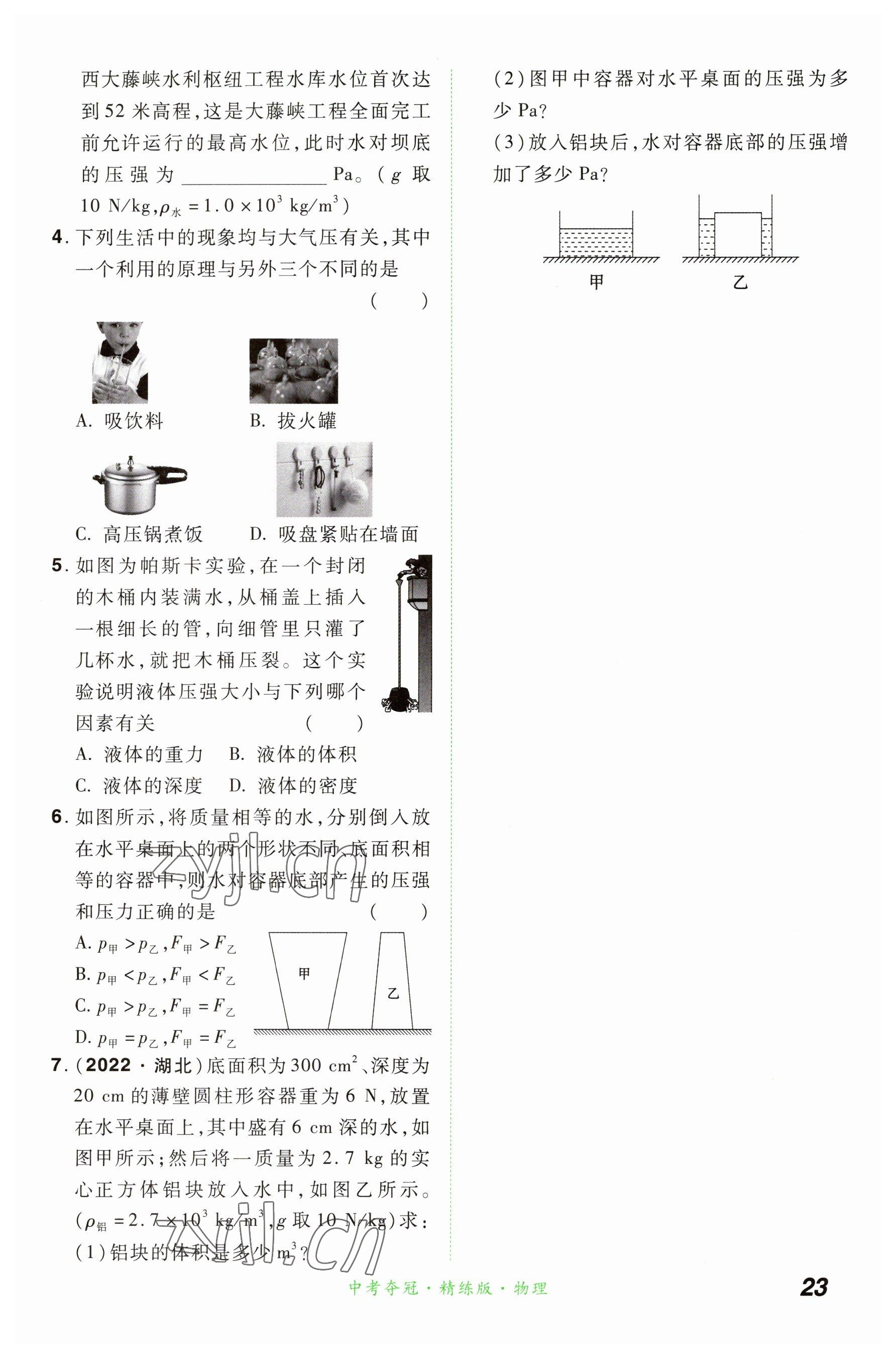 2023年國華教育中考奪冠物理河南專版 參考答案第23頁