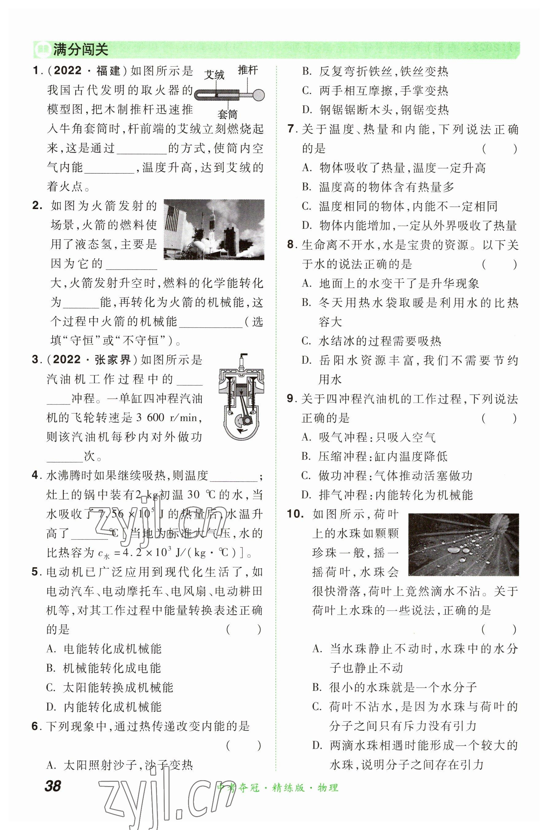 2023年國華教育中考奪冠物理河南專版 參考答案第38頁