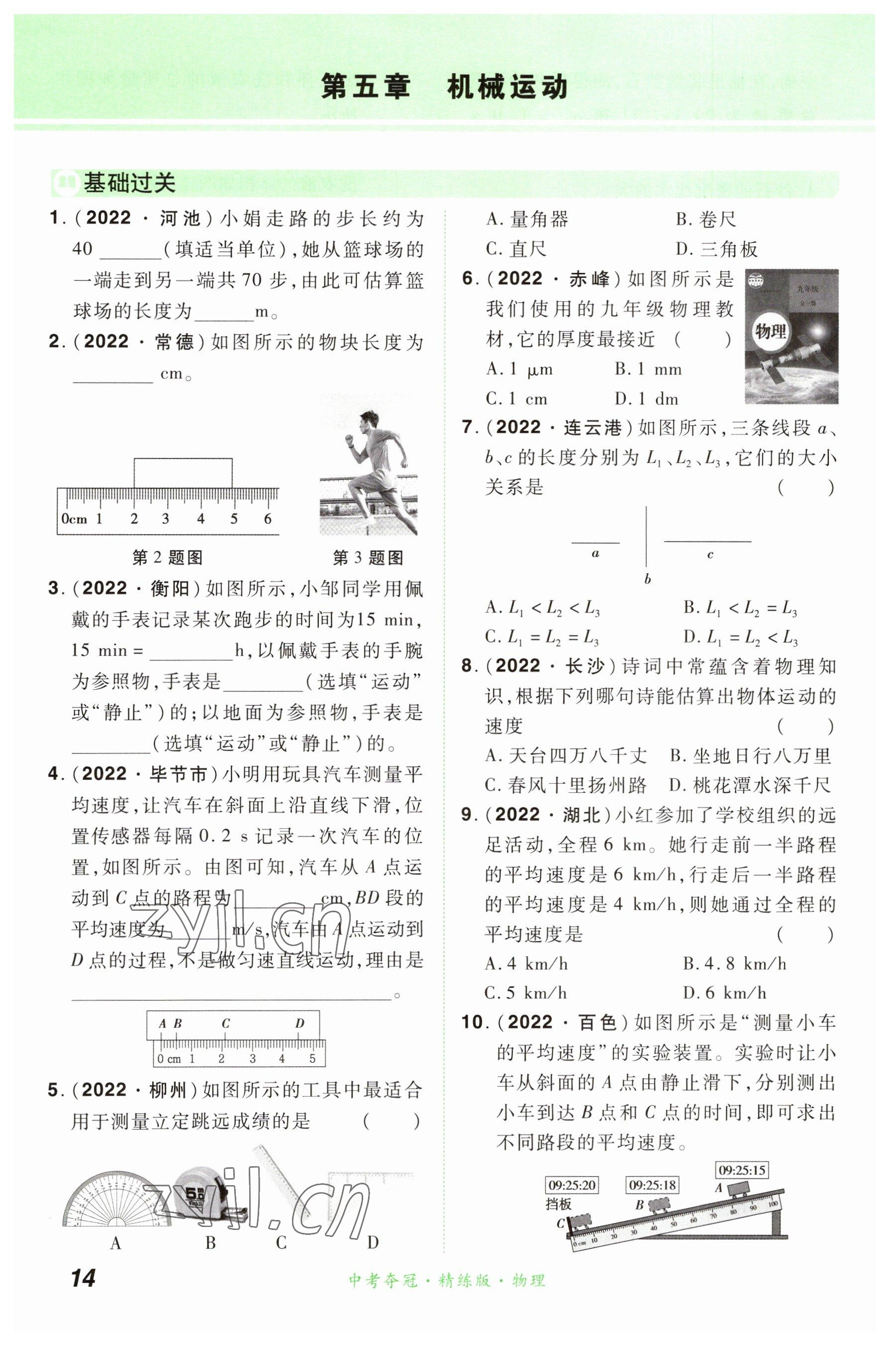 2023年國華教育中考奪冠物理河南專版 參考答案第14頁