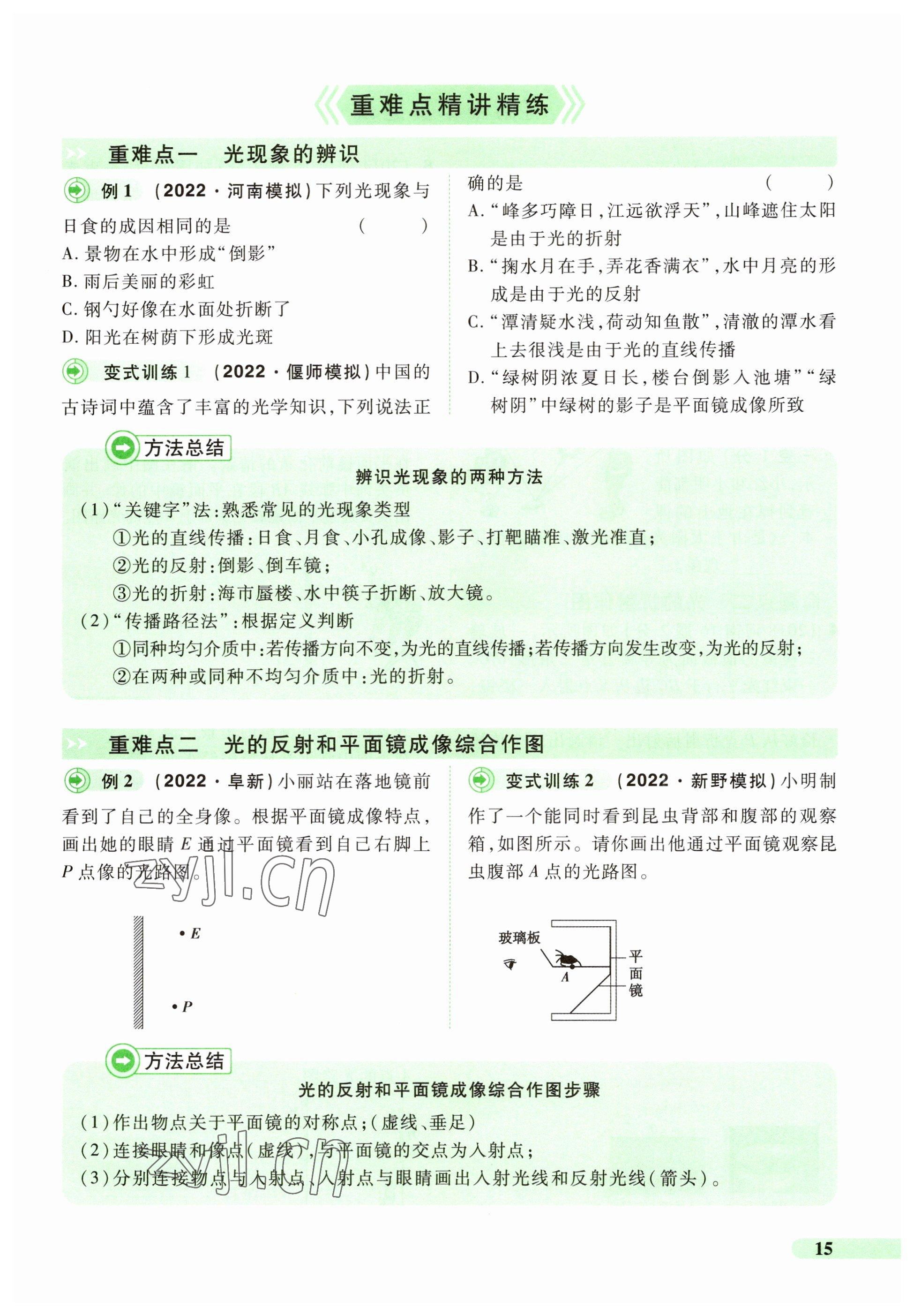 2023年國華教育中考奪冠物理河南專版 參考答案第15頁