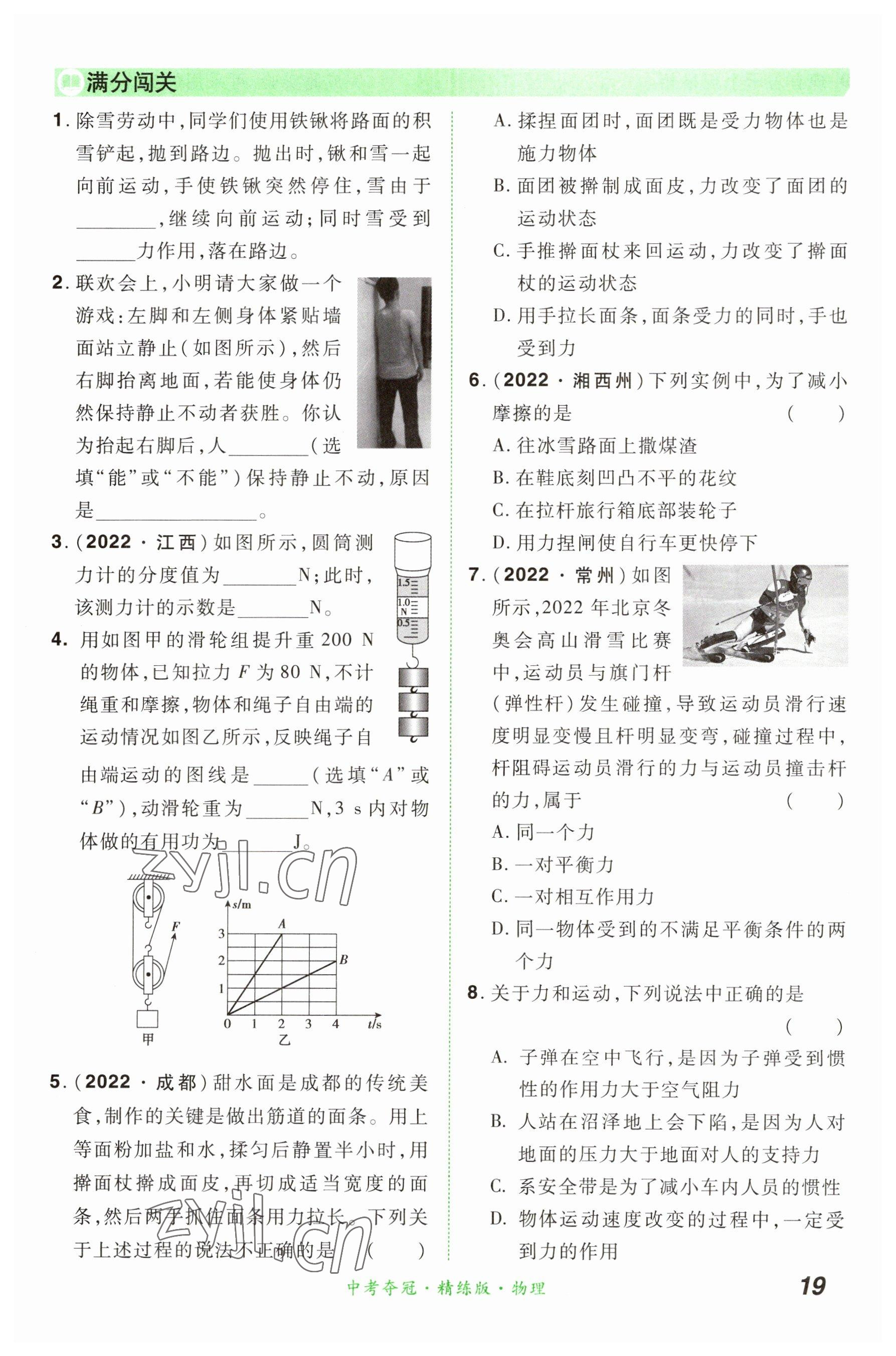2023年國華教育中考奪冠物理河南專版 參考答案第19頁