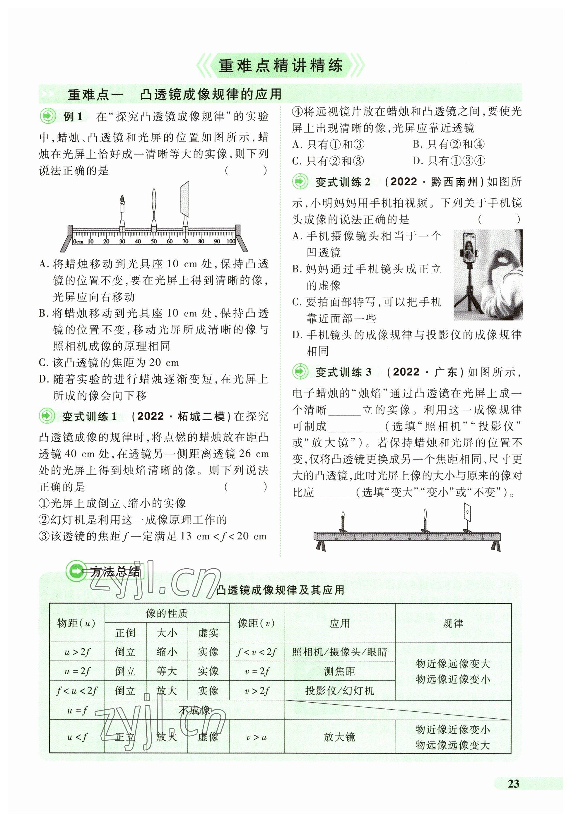 2023年國華教育中考奪冠物理河南專版 參考答案第23頁