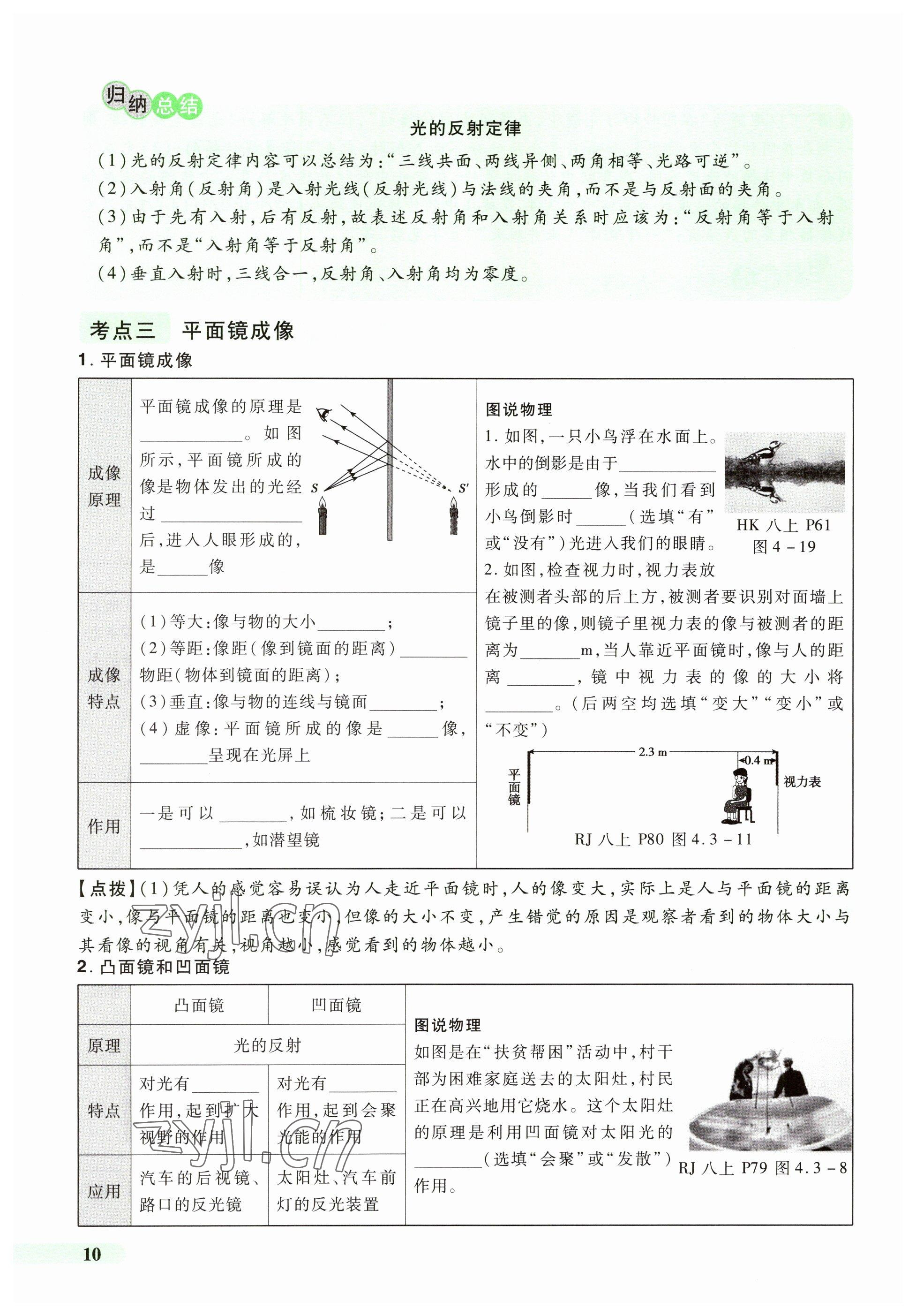 2023年國華教育中考奪冠物理河南專版 參考答案第10頁