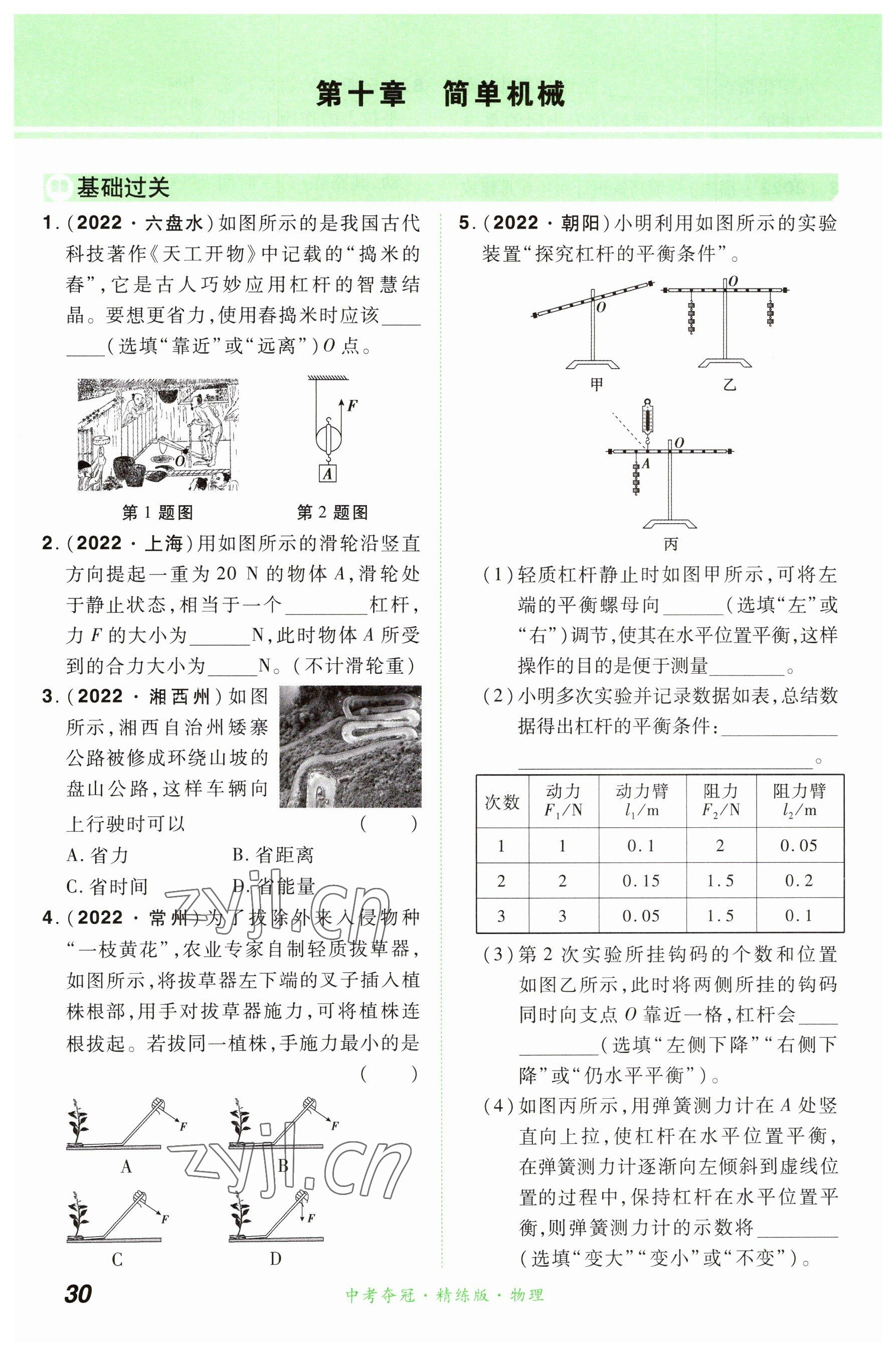 2023年國華教育中考奪冠物理河南專版 參考答案第30頁