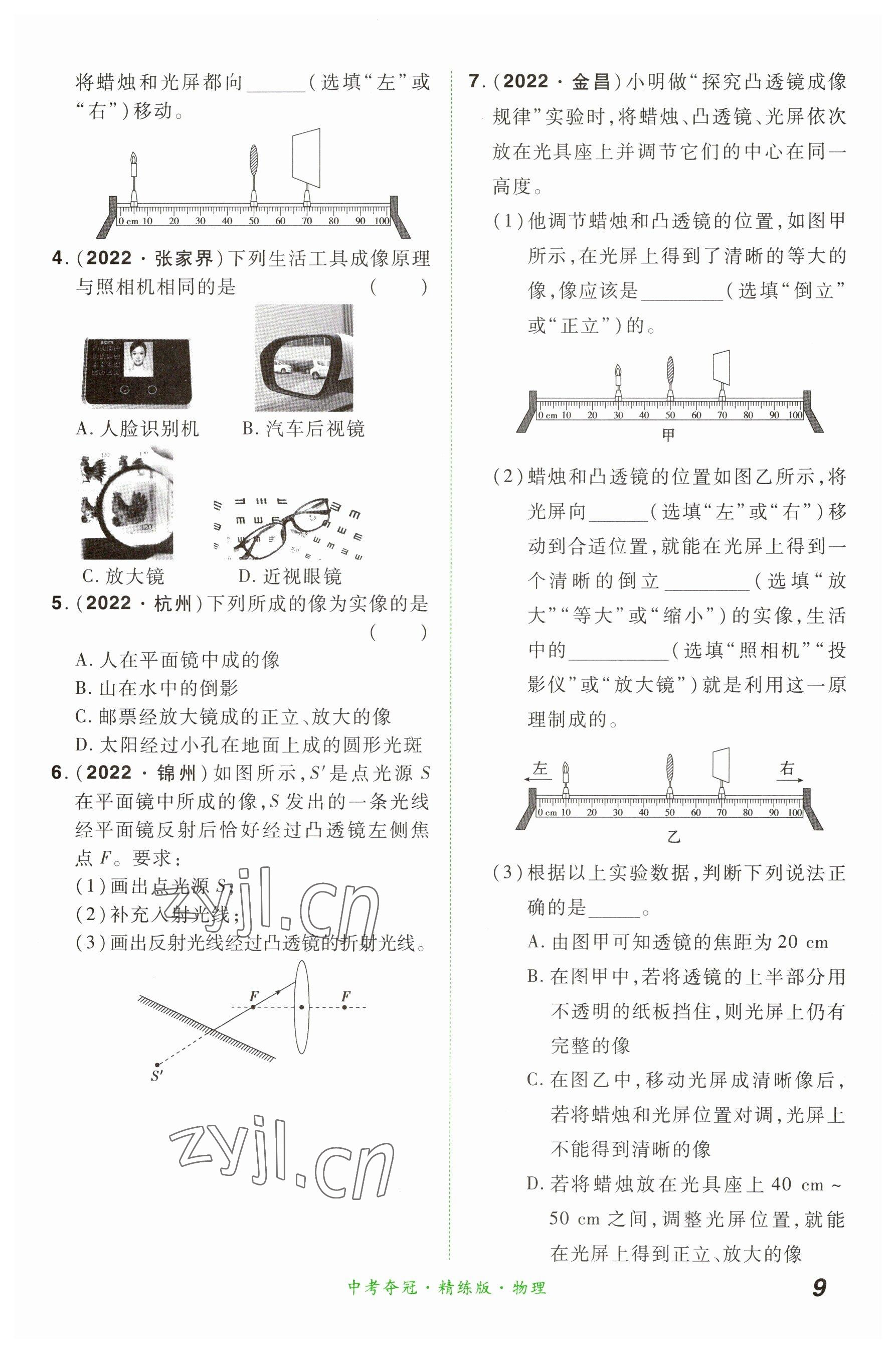 2023年國華教育中考奪冠物理河南專版 參考答案第9頁