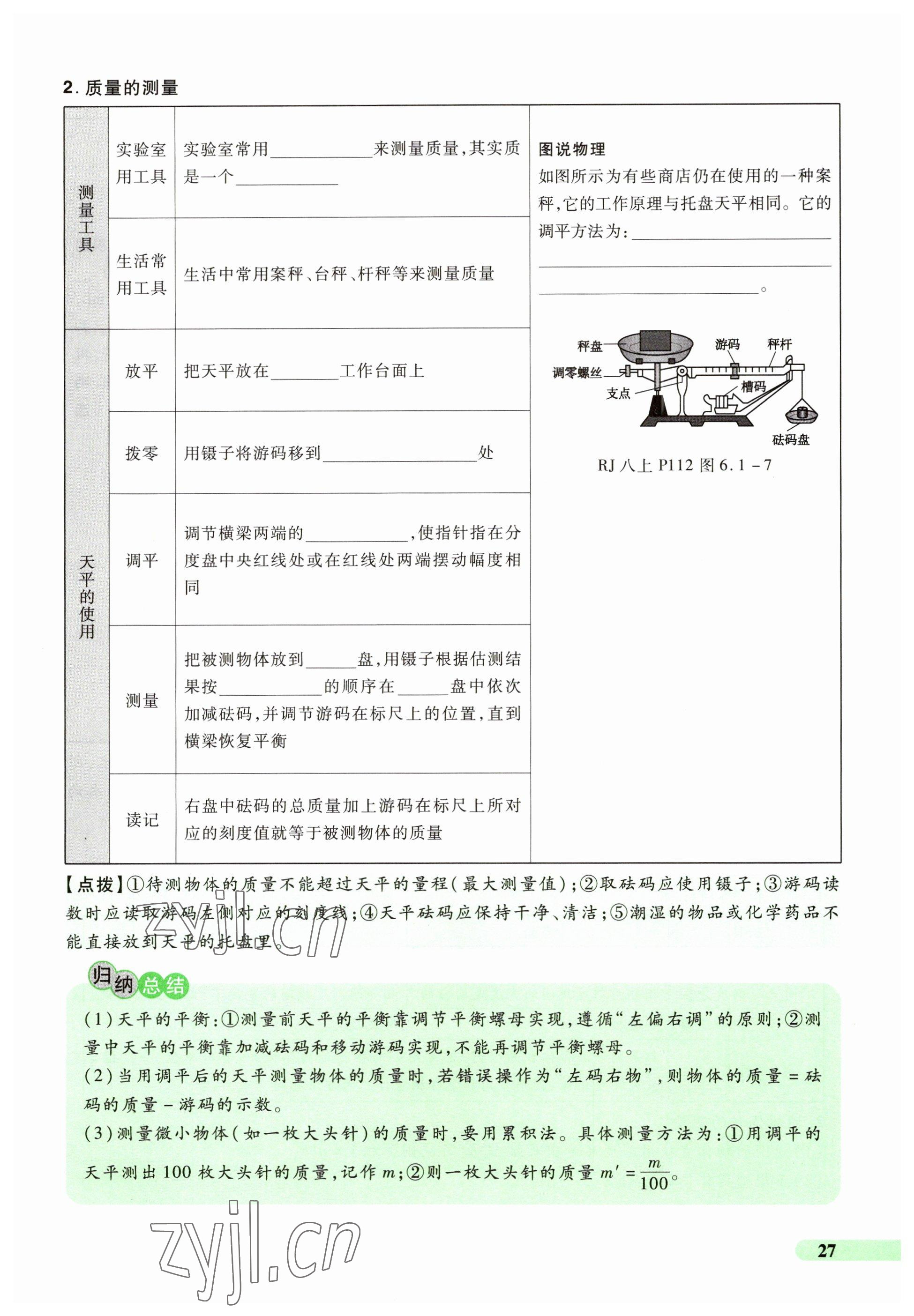 2023年國華教育中考奪冠物理河南專版 參考答案第27頁