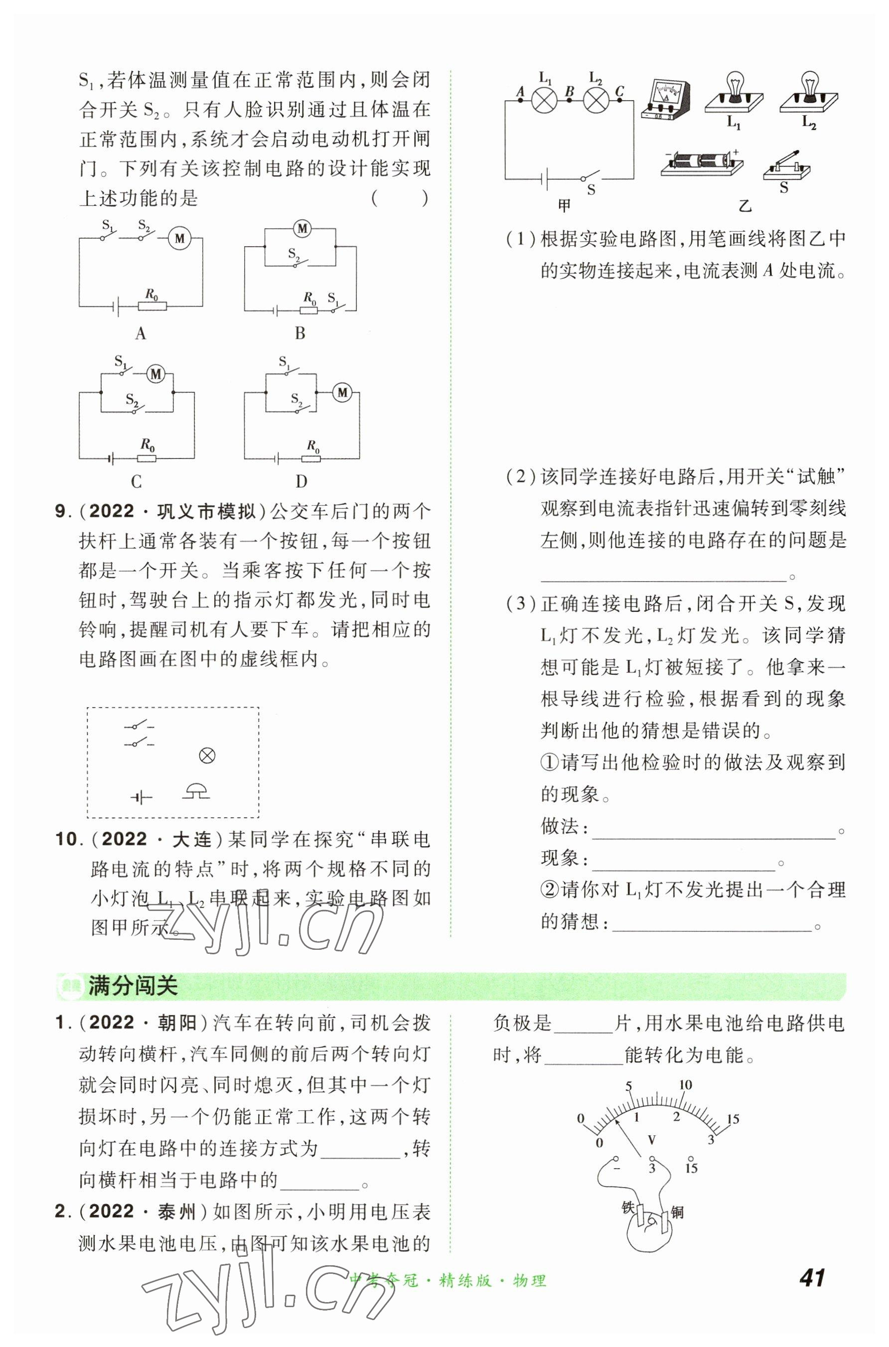 2023年國華教育中考奪冠物理河南專版 參考答案第41頁