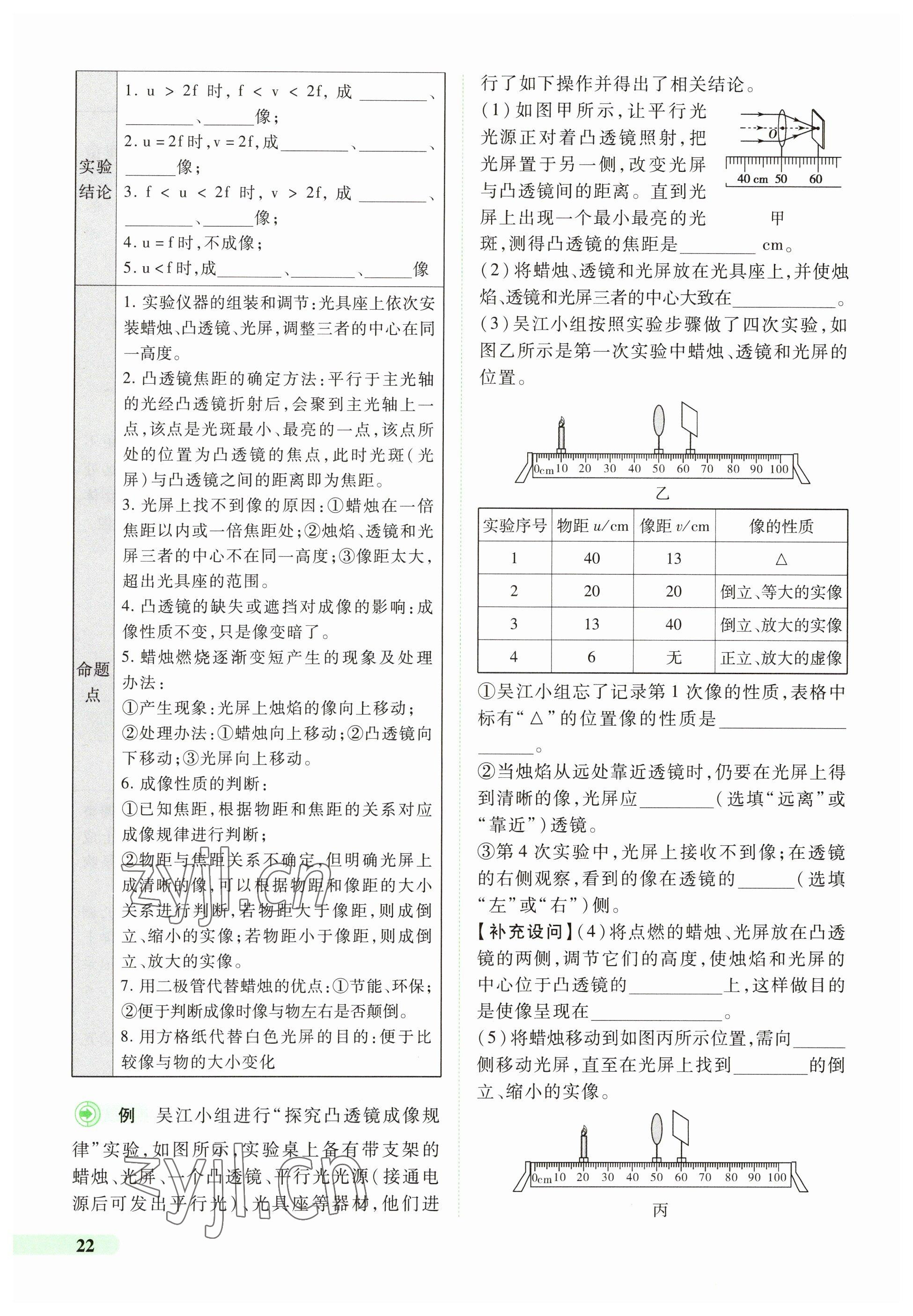 2023年國華教育中考奪冠物理河南專版 參考答案第22頁