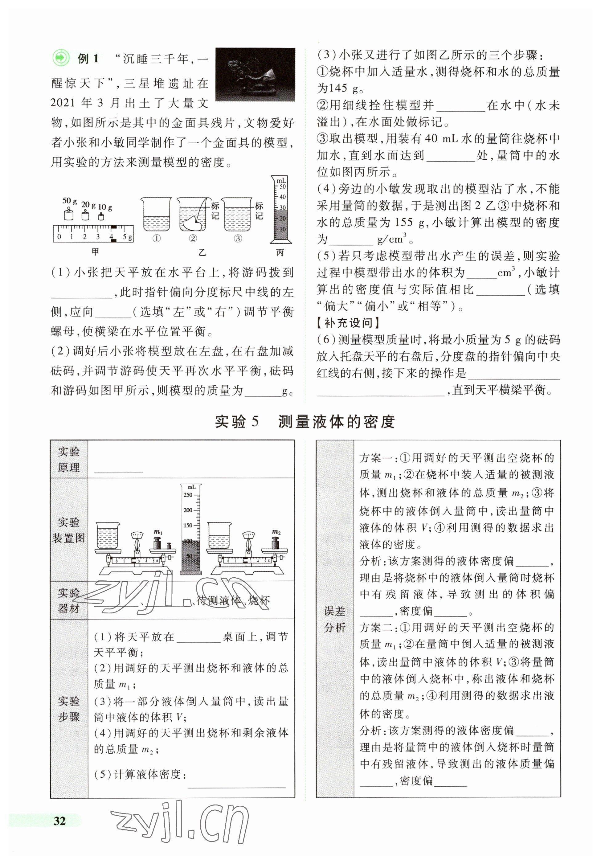 2023年國華教育中考奪冠物理河南專版 參考答案第32頁