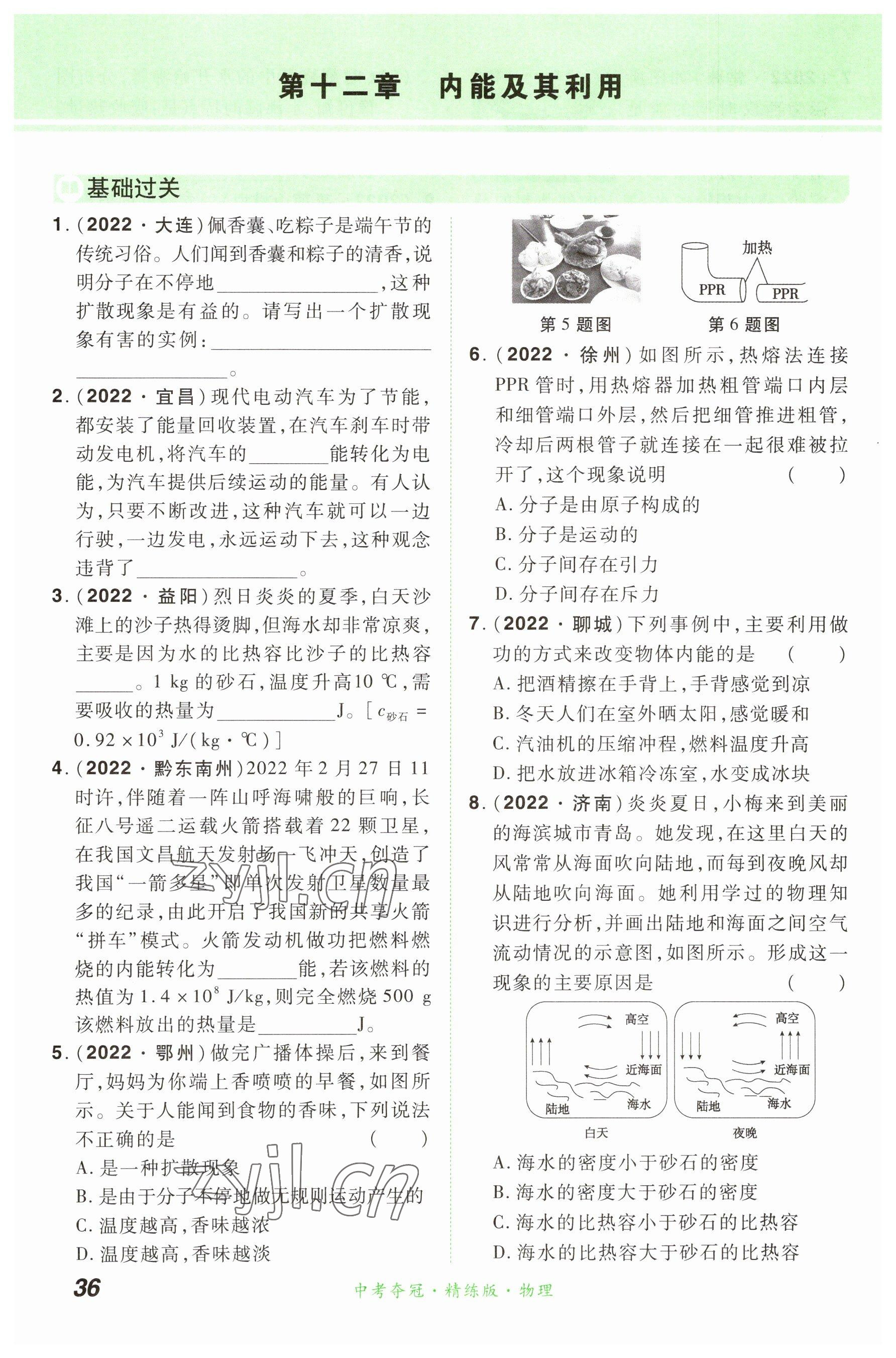 2023年國華教育中考奪冠物理河南專版 參考答案第36頁