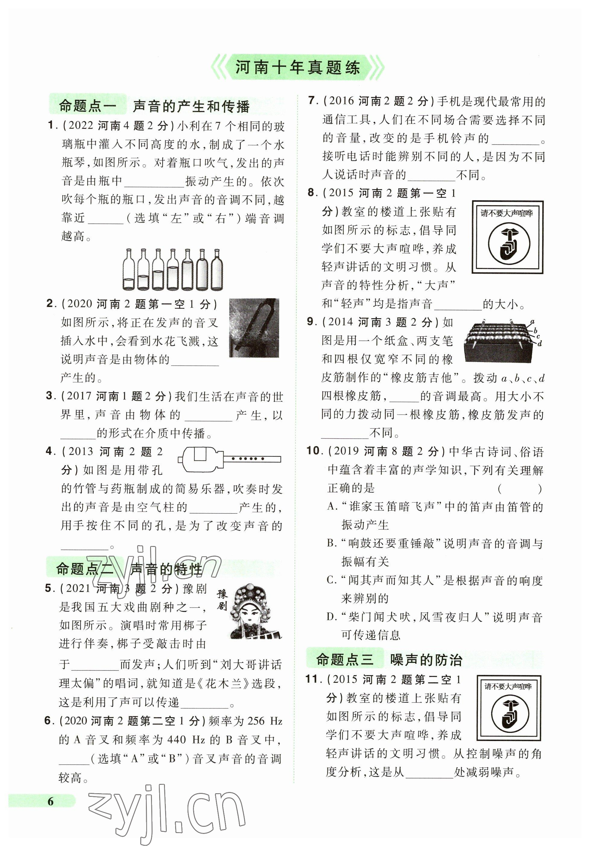 2023年國華教育中考奪冠物理河南專版 參考答案第6頁