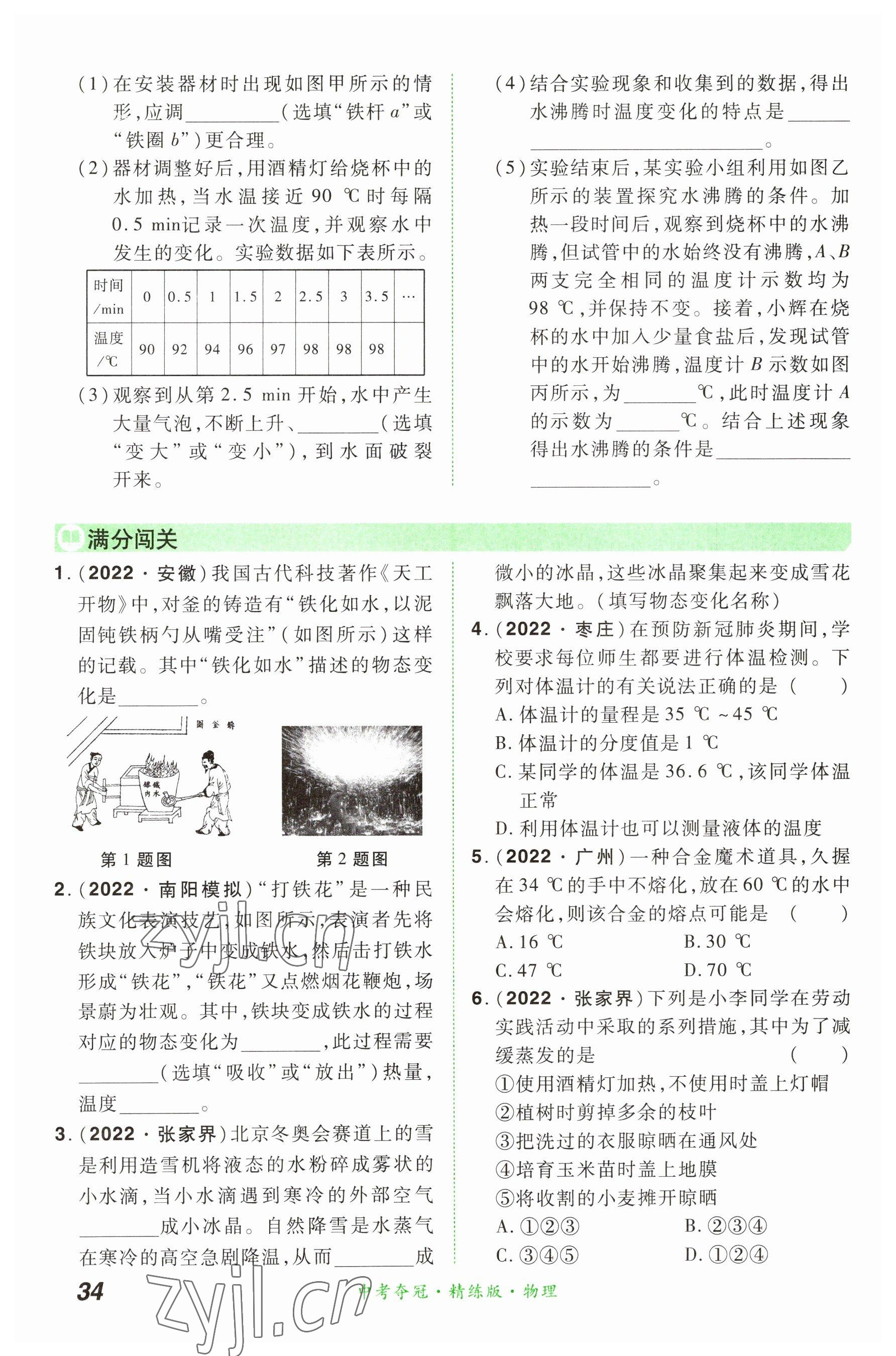 2023年國華教育中考奪冠物理河南專版 參考答案第34頁