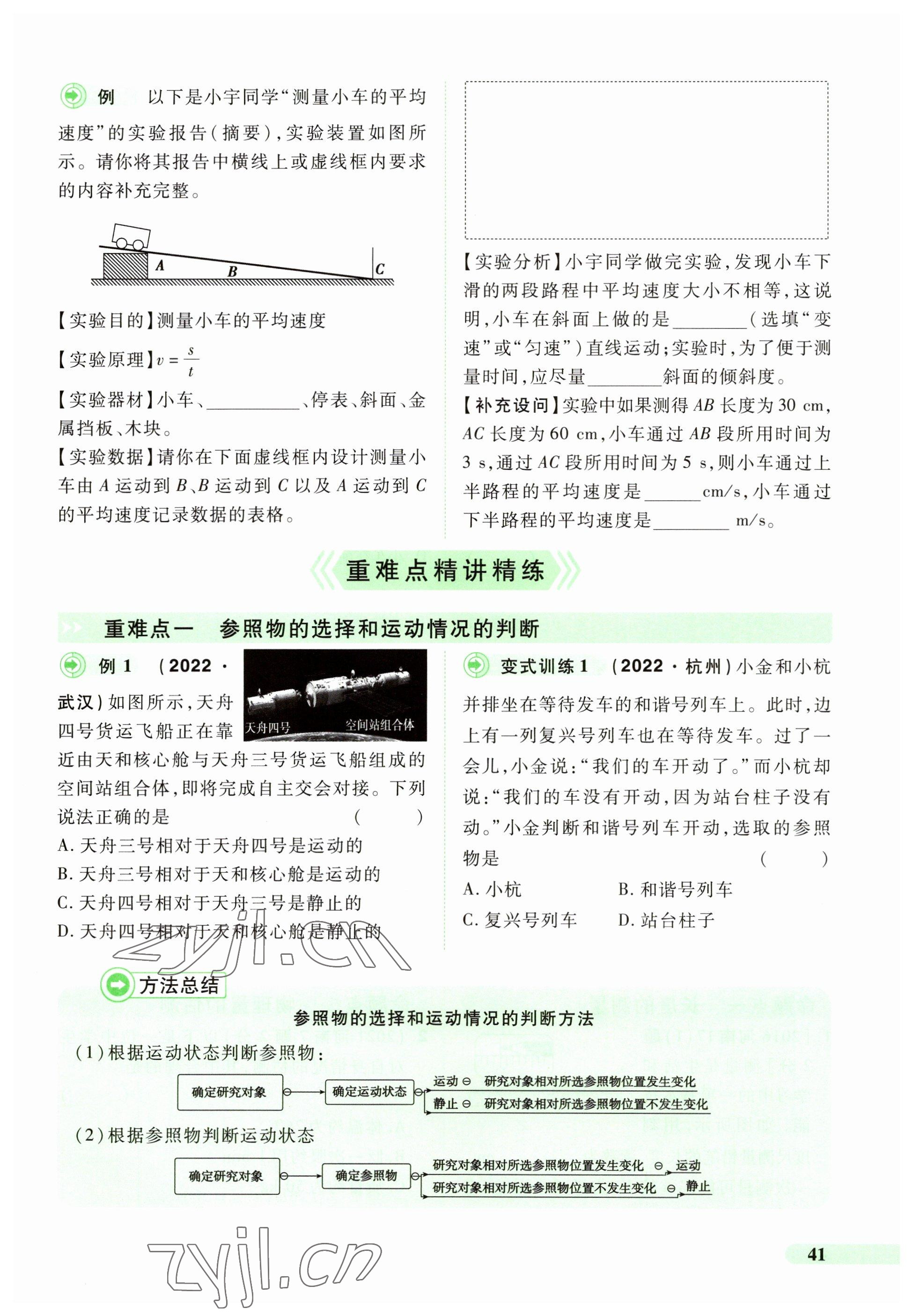 2023年國華教育中考奪冠物理河南專版 參考答案第41頁