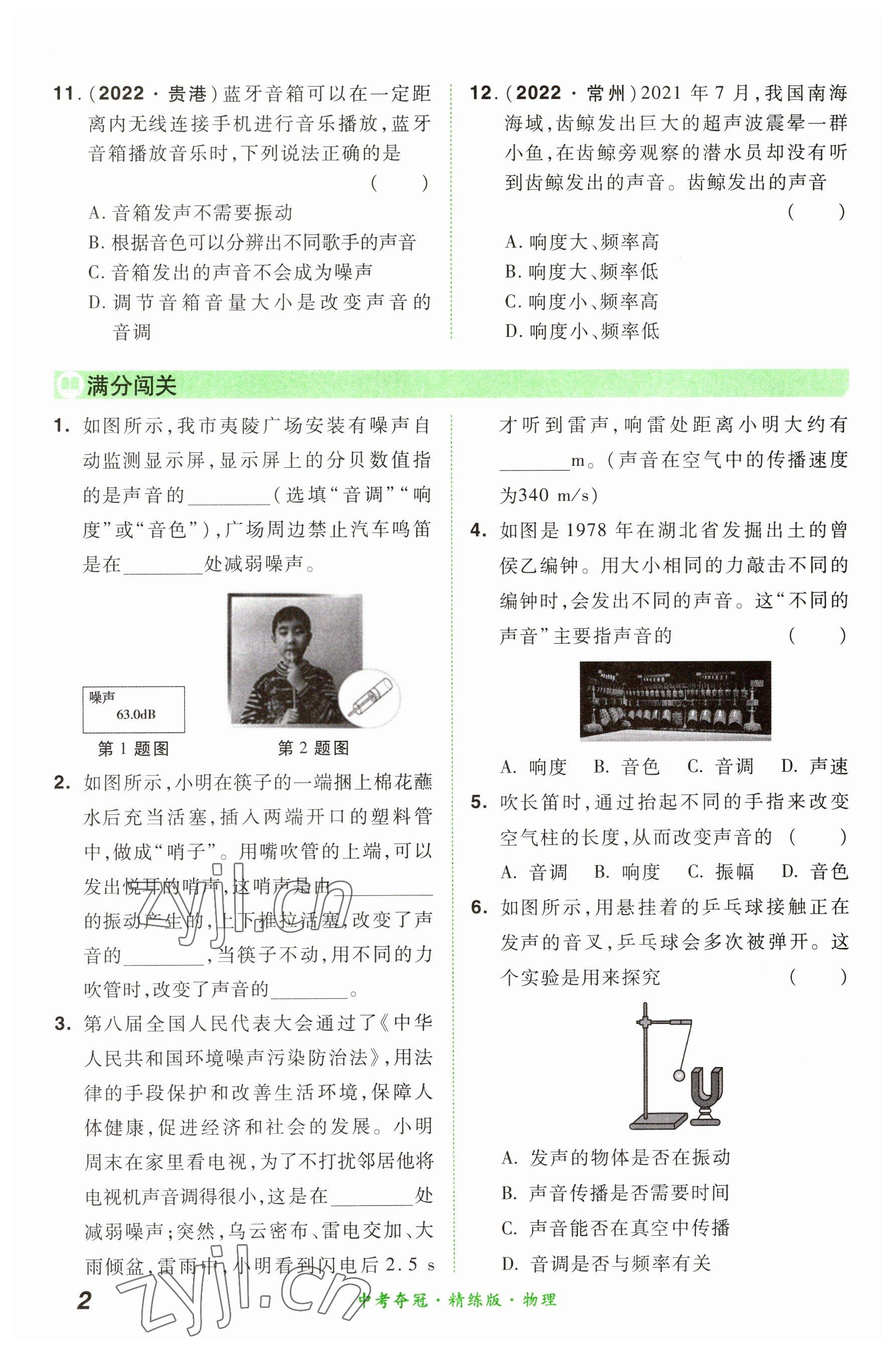 2023年國華教育中考奪冠物理河南專版 參考答案第2頁