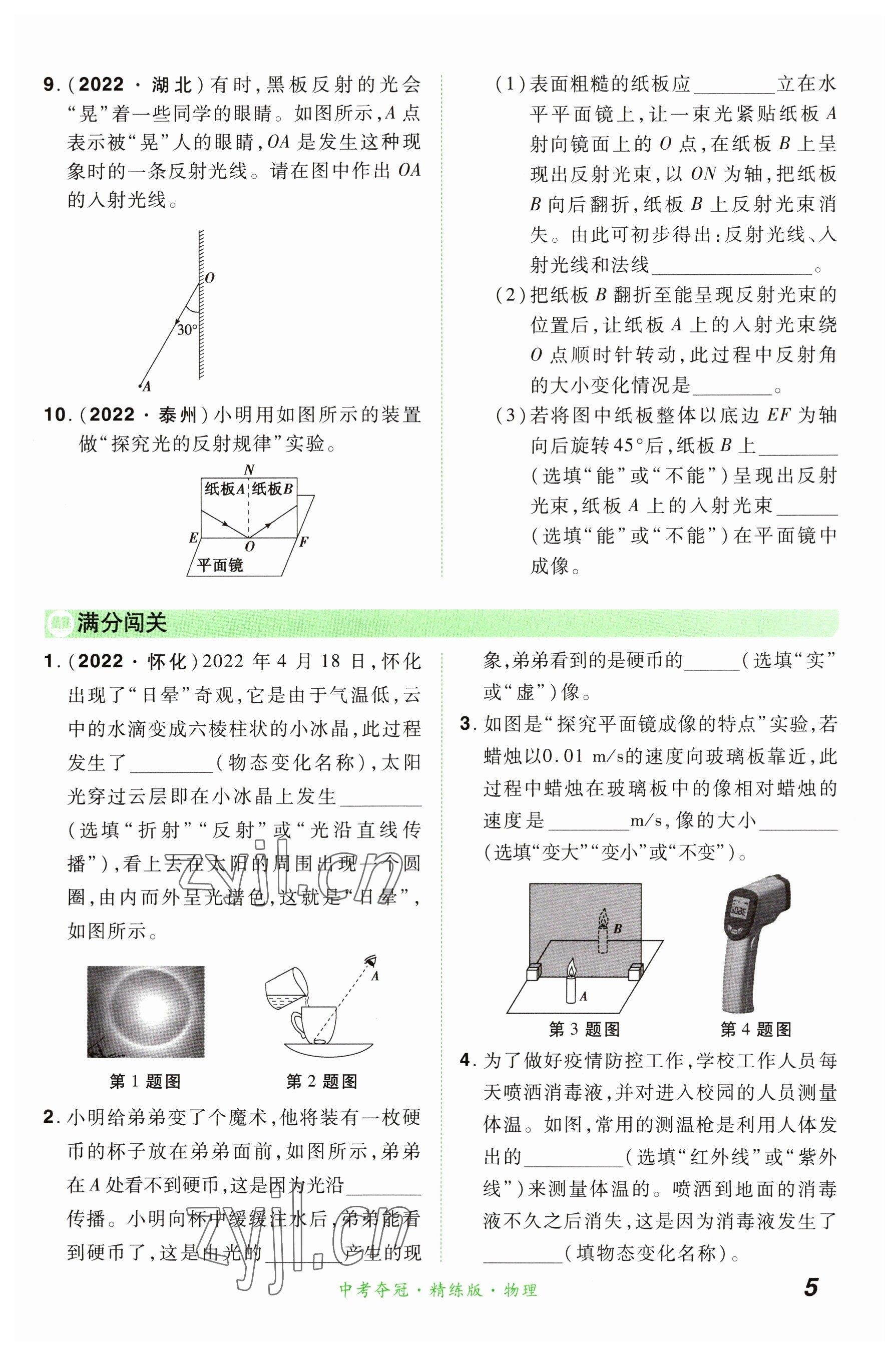 2023年國華教育中考奪冠物理河南專版 參考答案第5頁