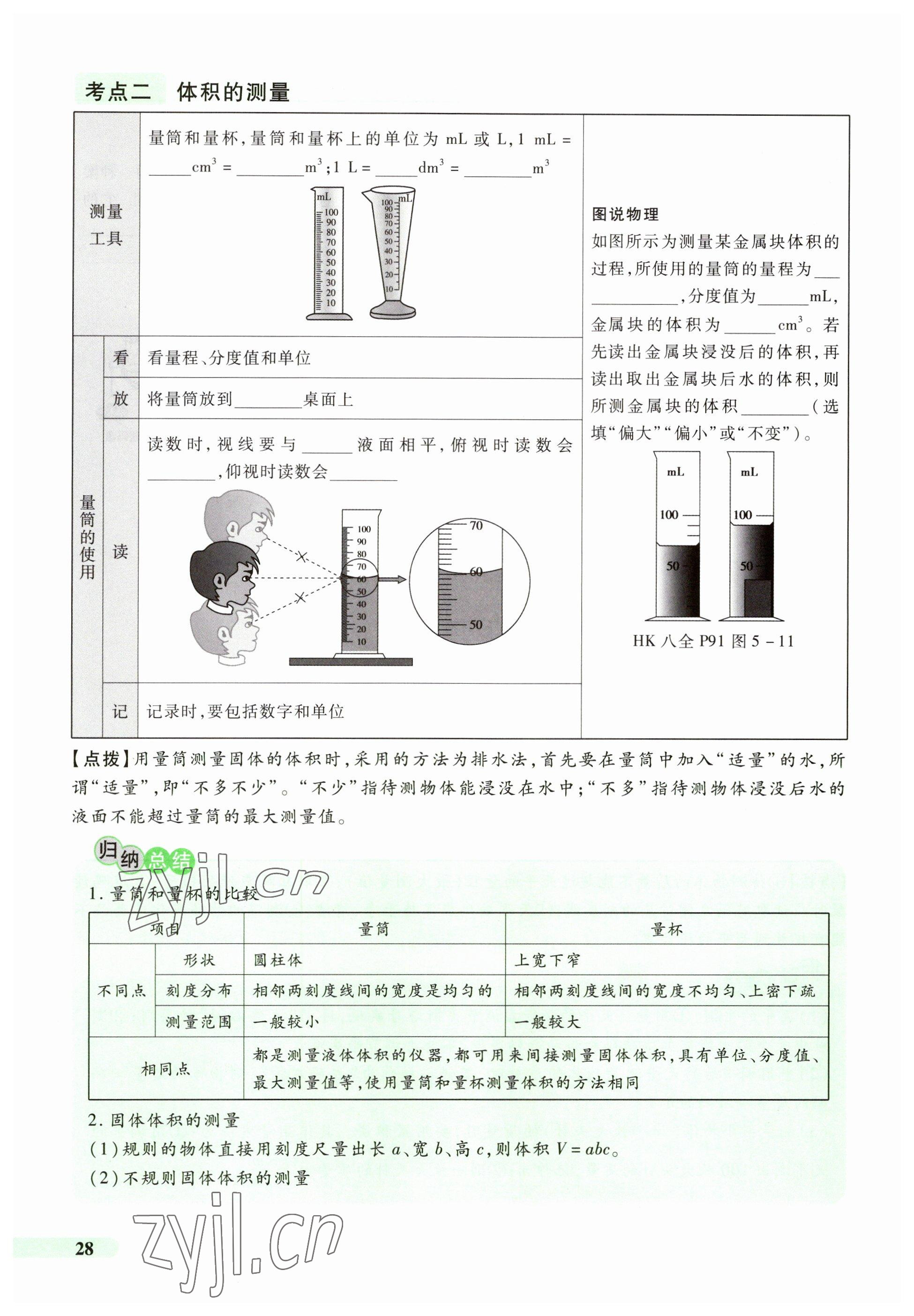 2023年國華教育中考奪冠物理河南專版 參考答案第28頁