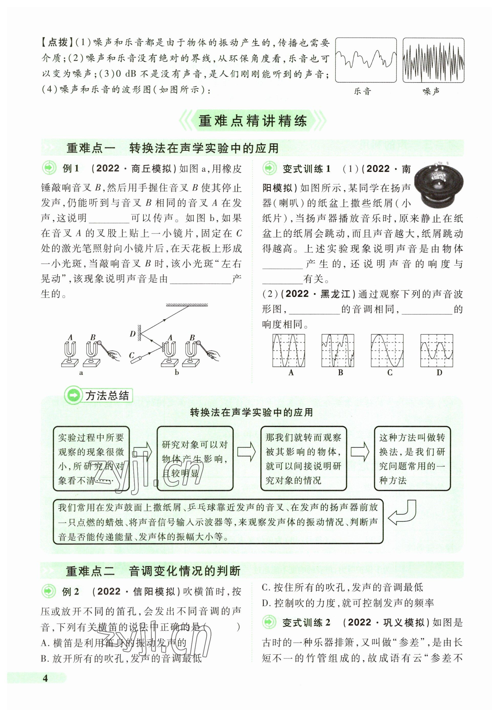 2023年國華教育中考奪冠物理河南專版 參考答案第4頁
