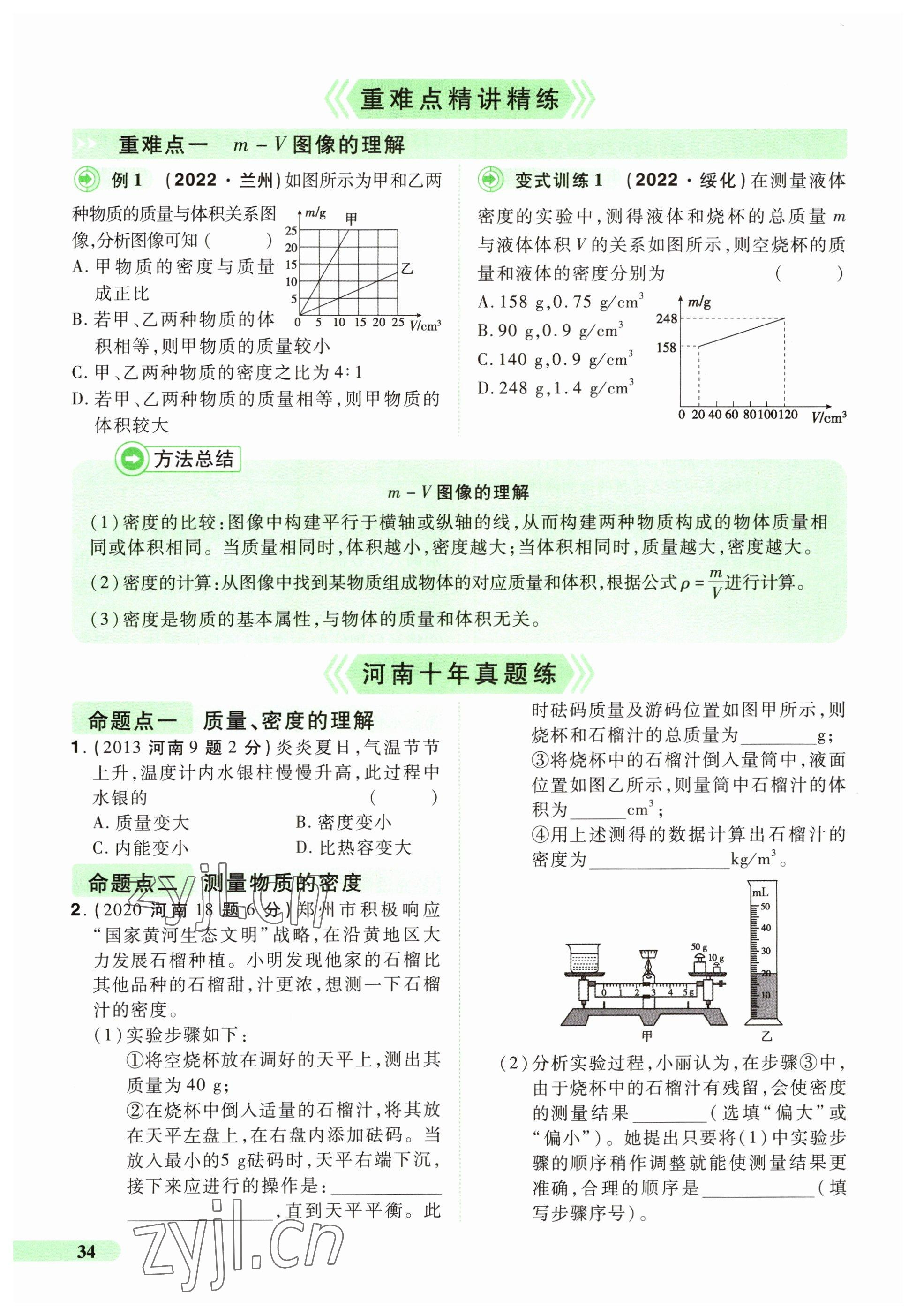2023年國華教育中考奪冠物理河南專版 參考答案第34頁