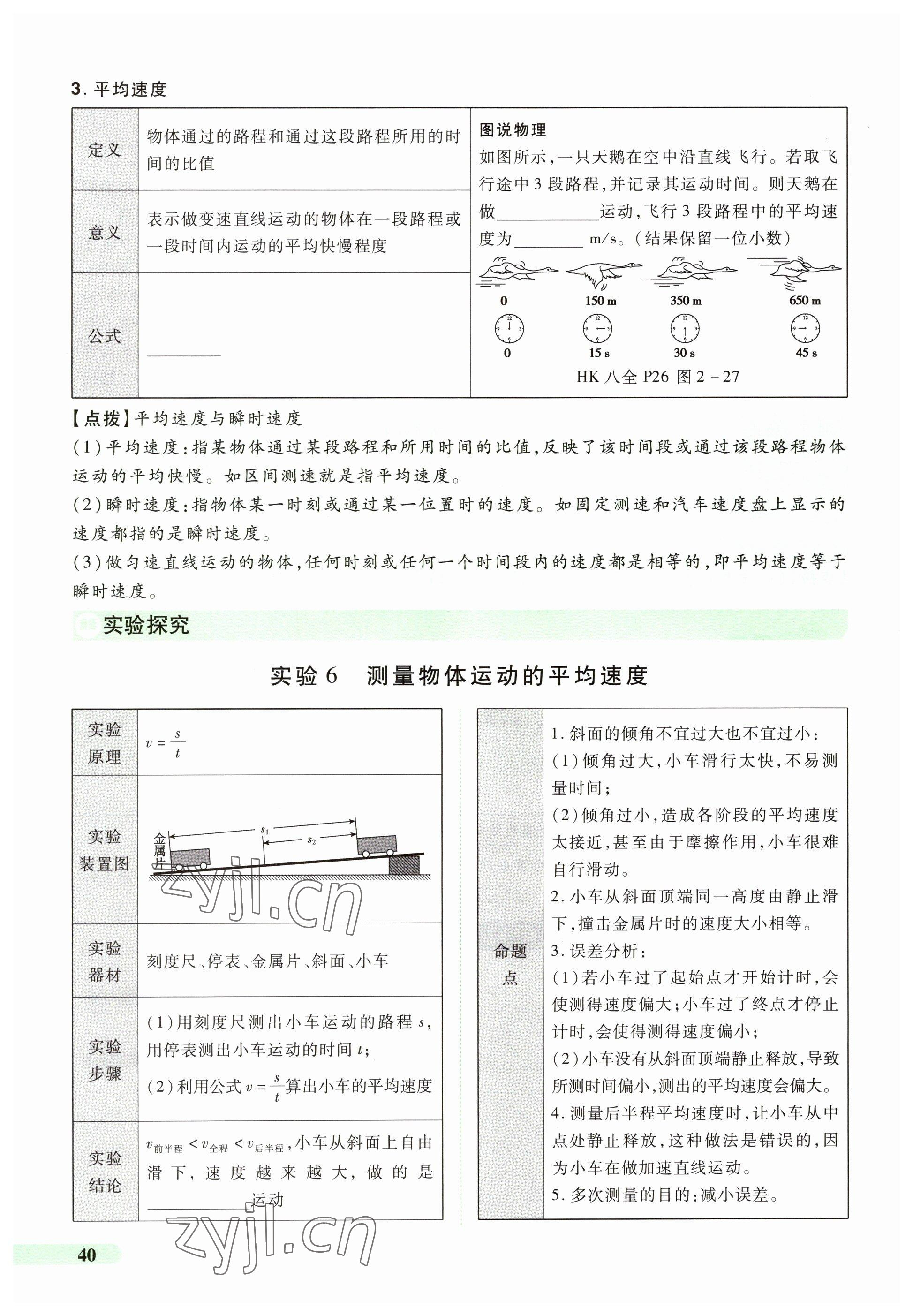 2023年國華教育中考奪冠物理河南專版 參考答案第40頁