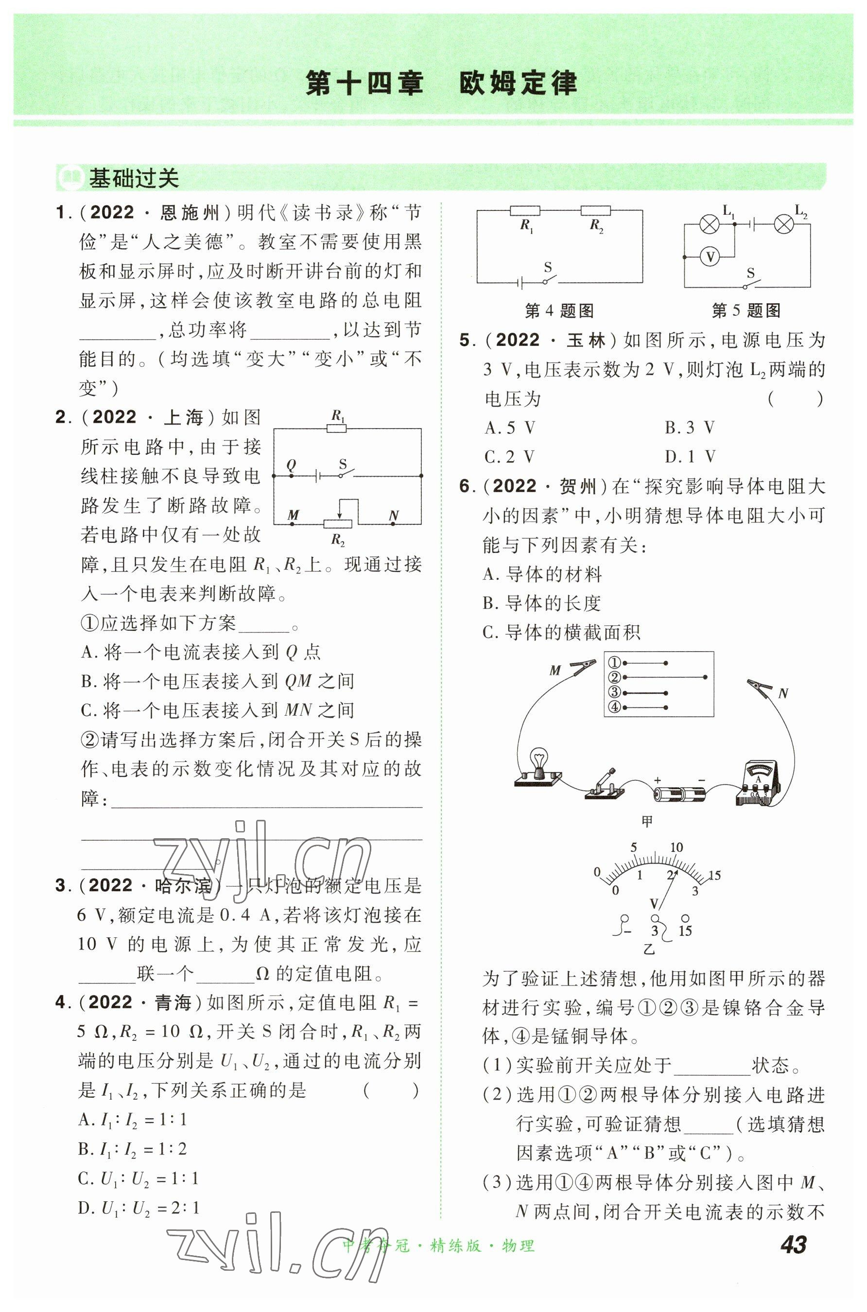 2023年國華教育中考奪冠物理河南專版 參考答案第43頁