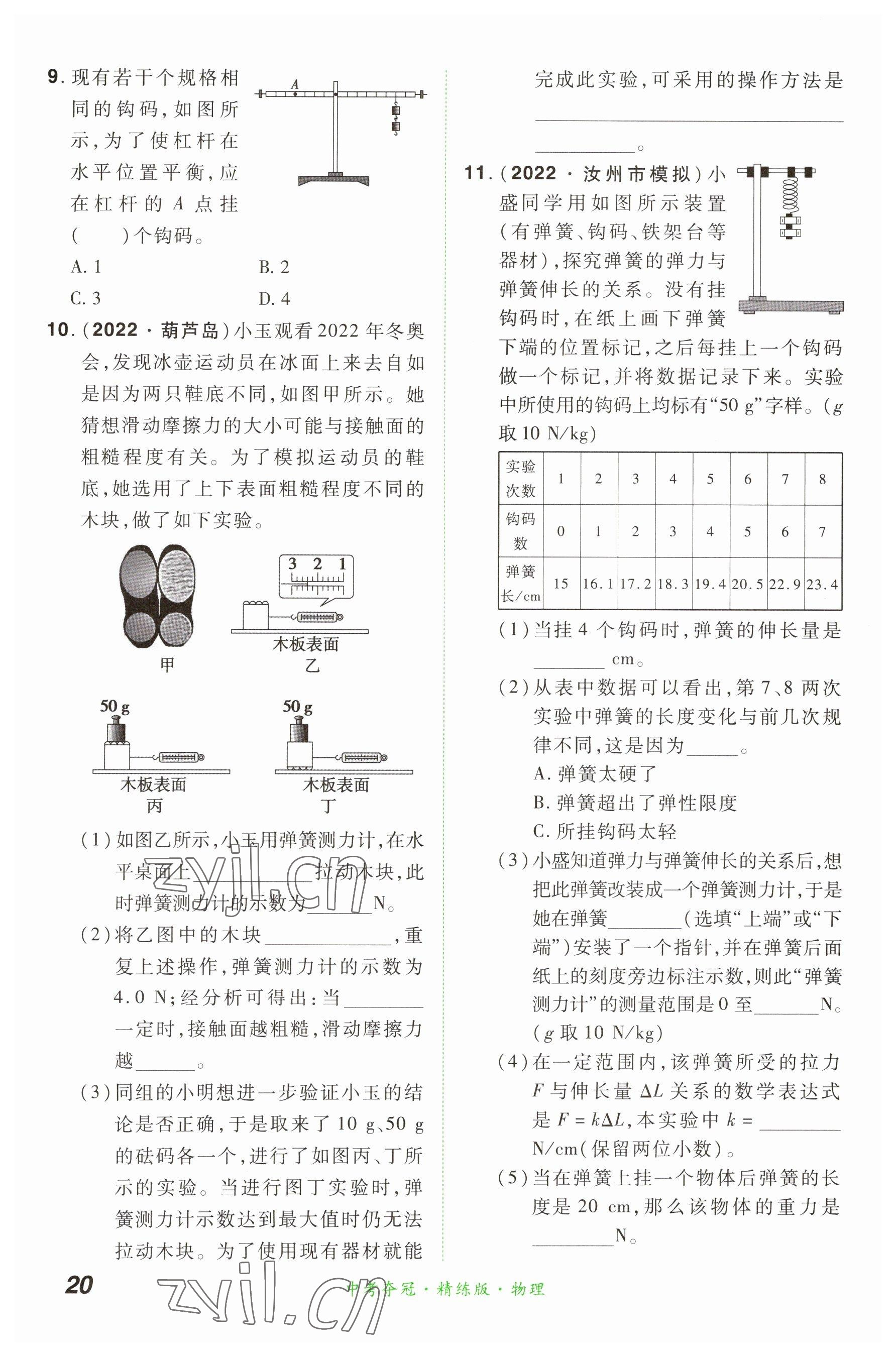 2023年國華教育中考奪冠物理河南專版 參考答案第20頁