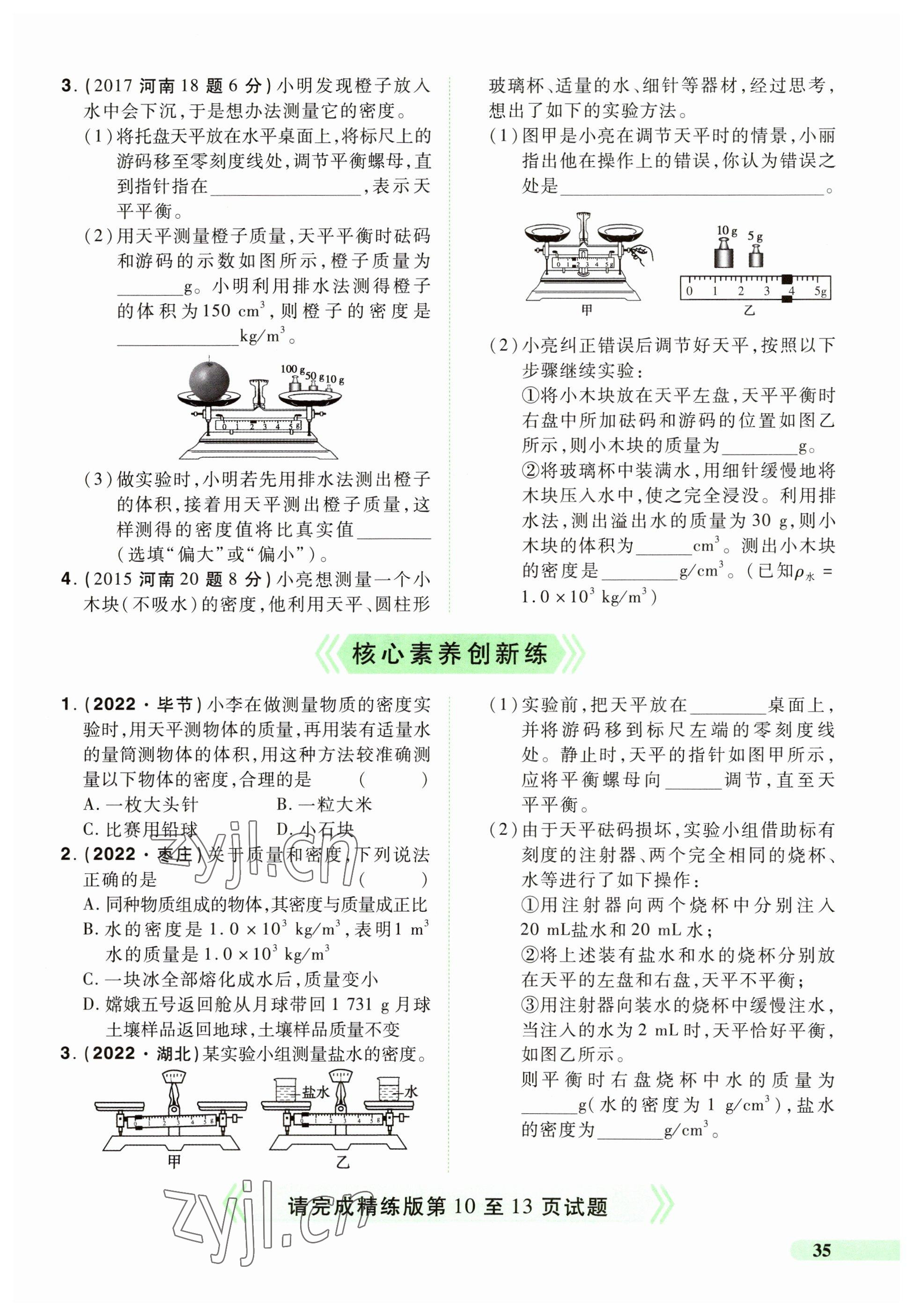 2023年國華教育中考奪冠物理河南專版 參考答案第35頁