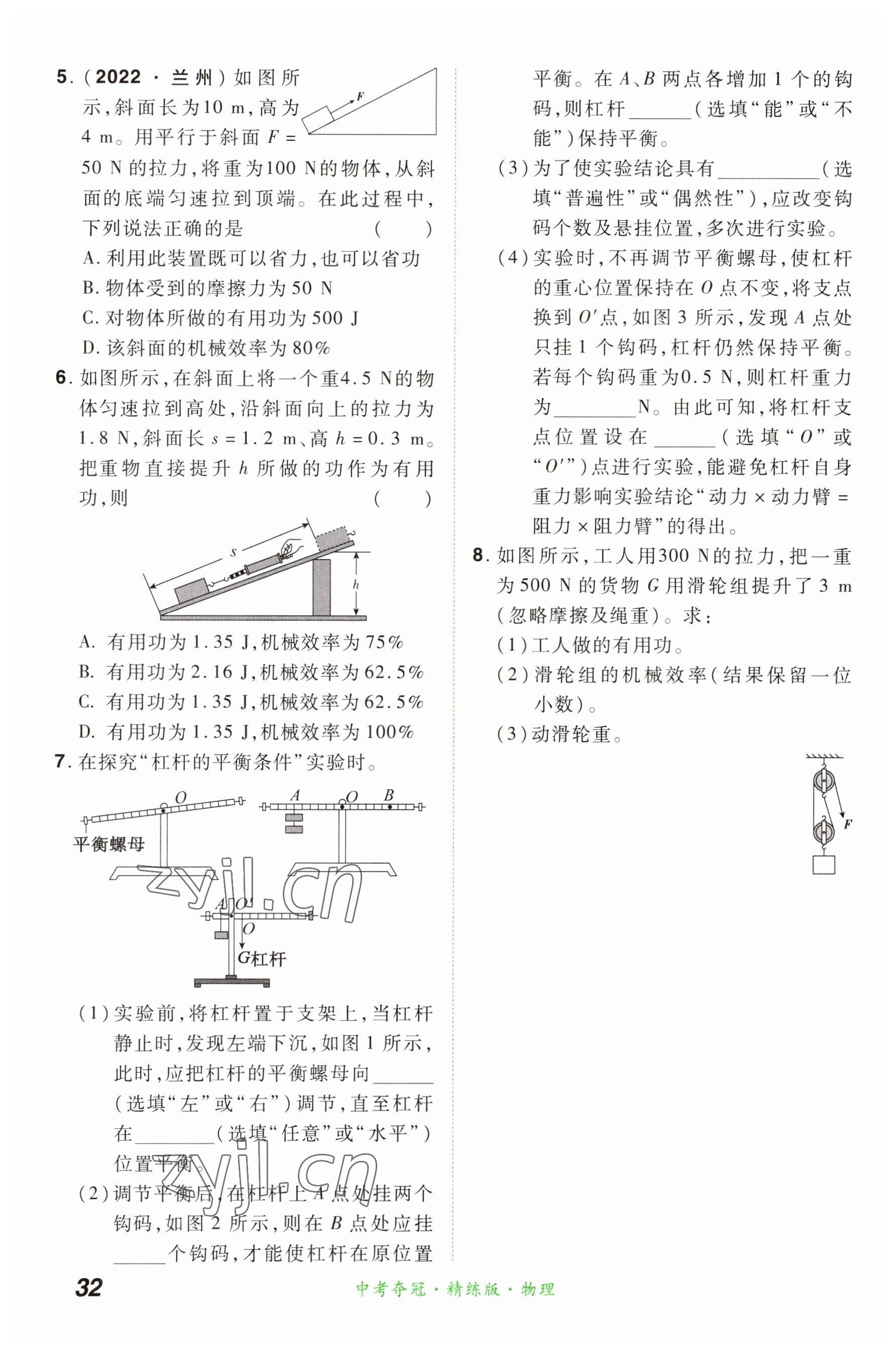 2023年國華教育中考奪冠物理河南專版 參考答案第32頁