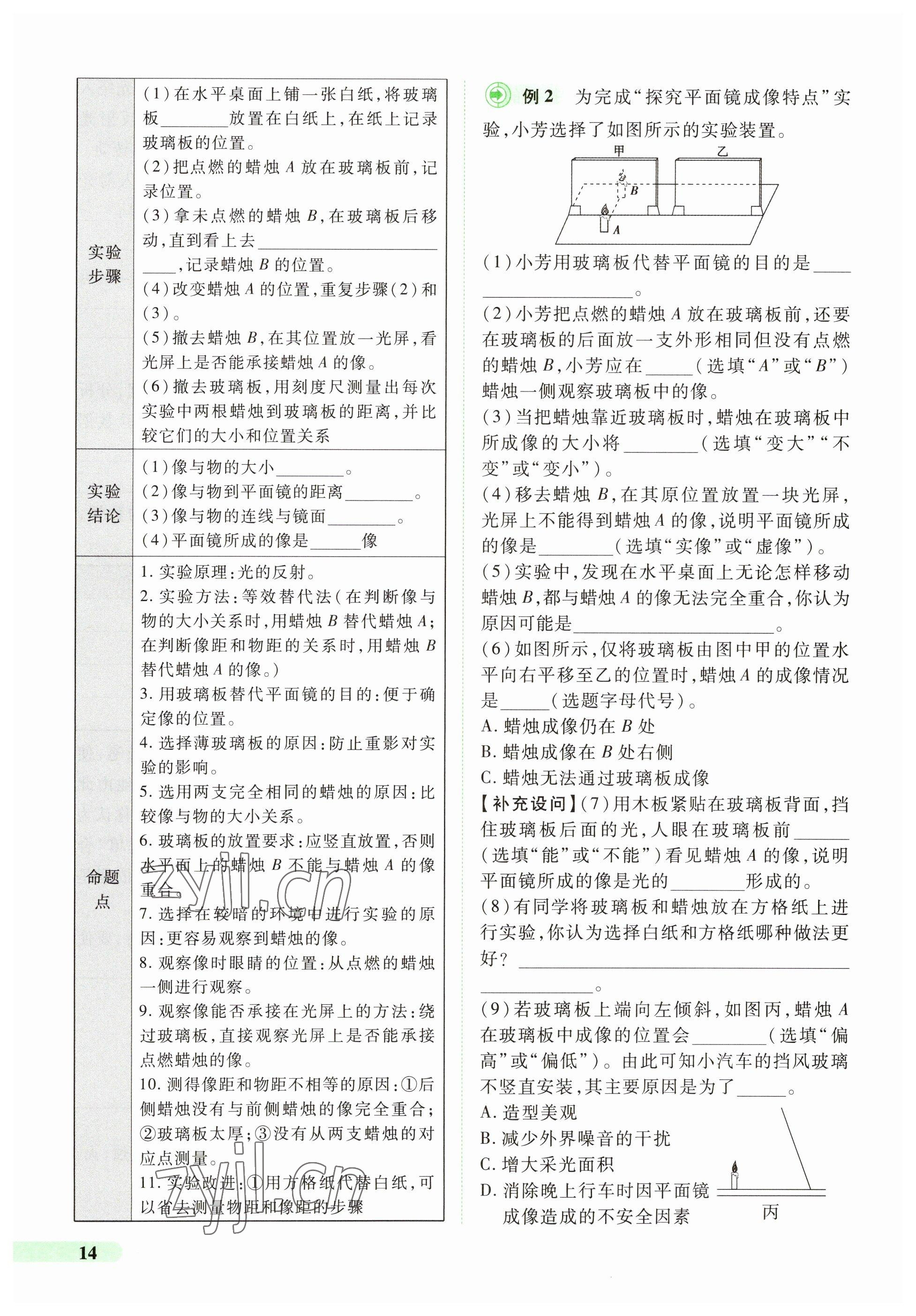 2023年國華教育中考奪冠物理河南專版 參考答案第14頁