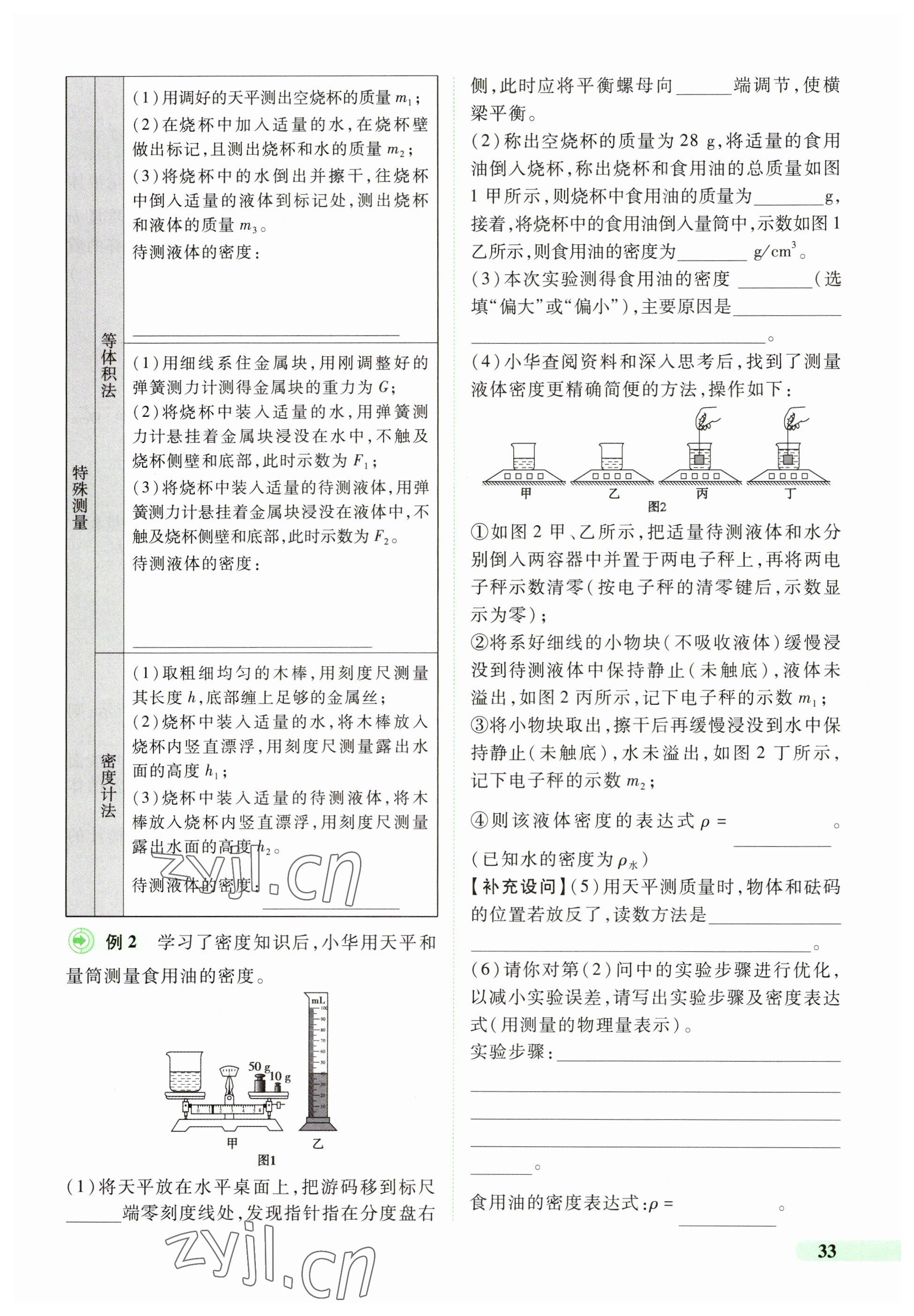 2023年國華教育中考奪冠物理河南專版 參考答案第33頁