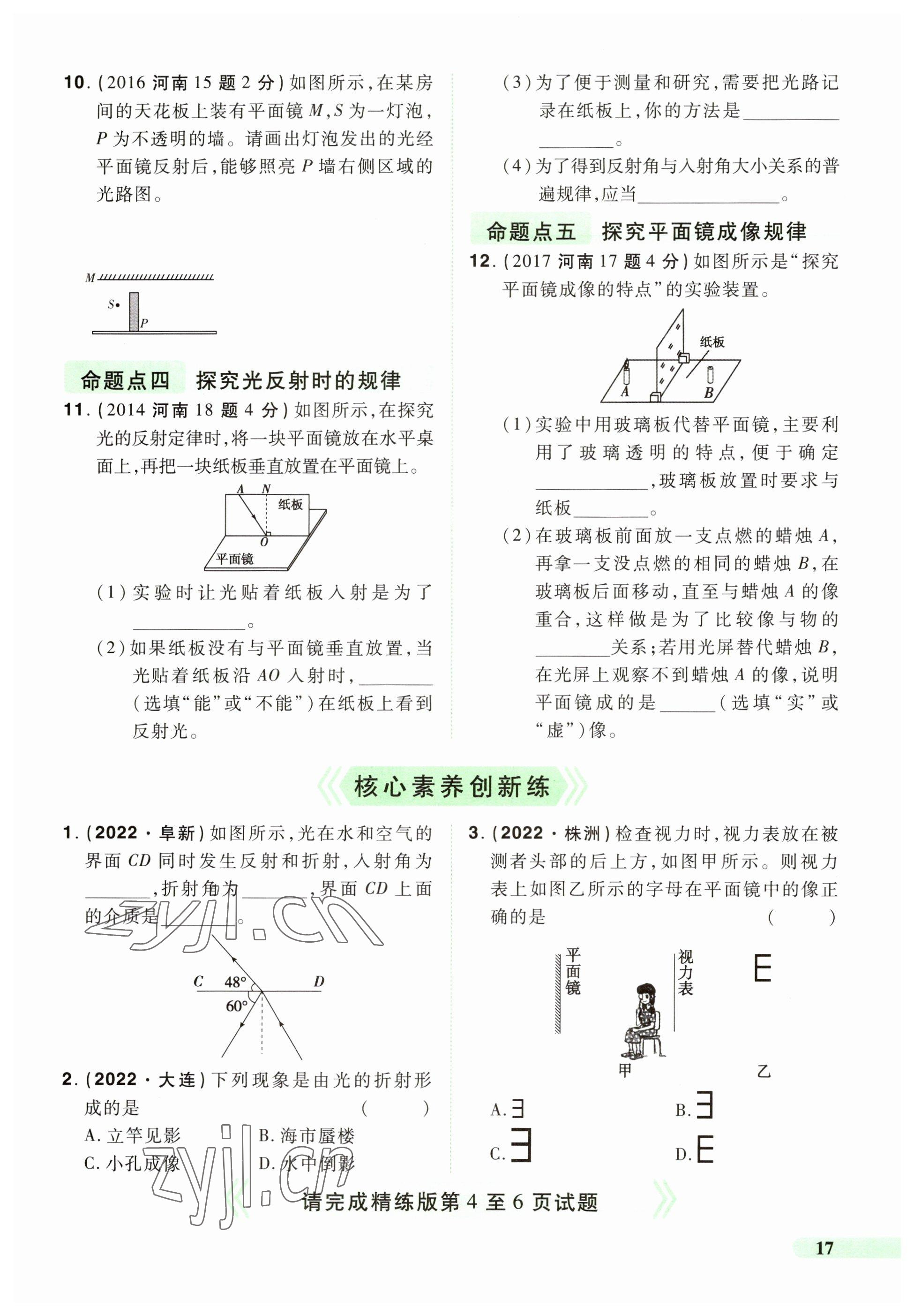 2023年國華教育中考奪冠物理河南專版 參考答案第17頁