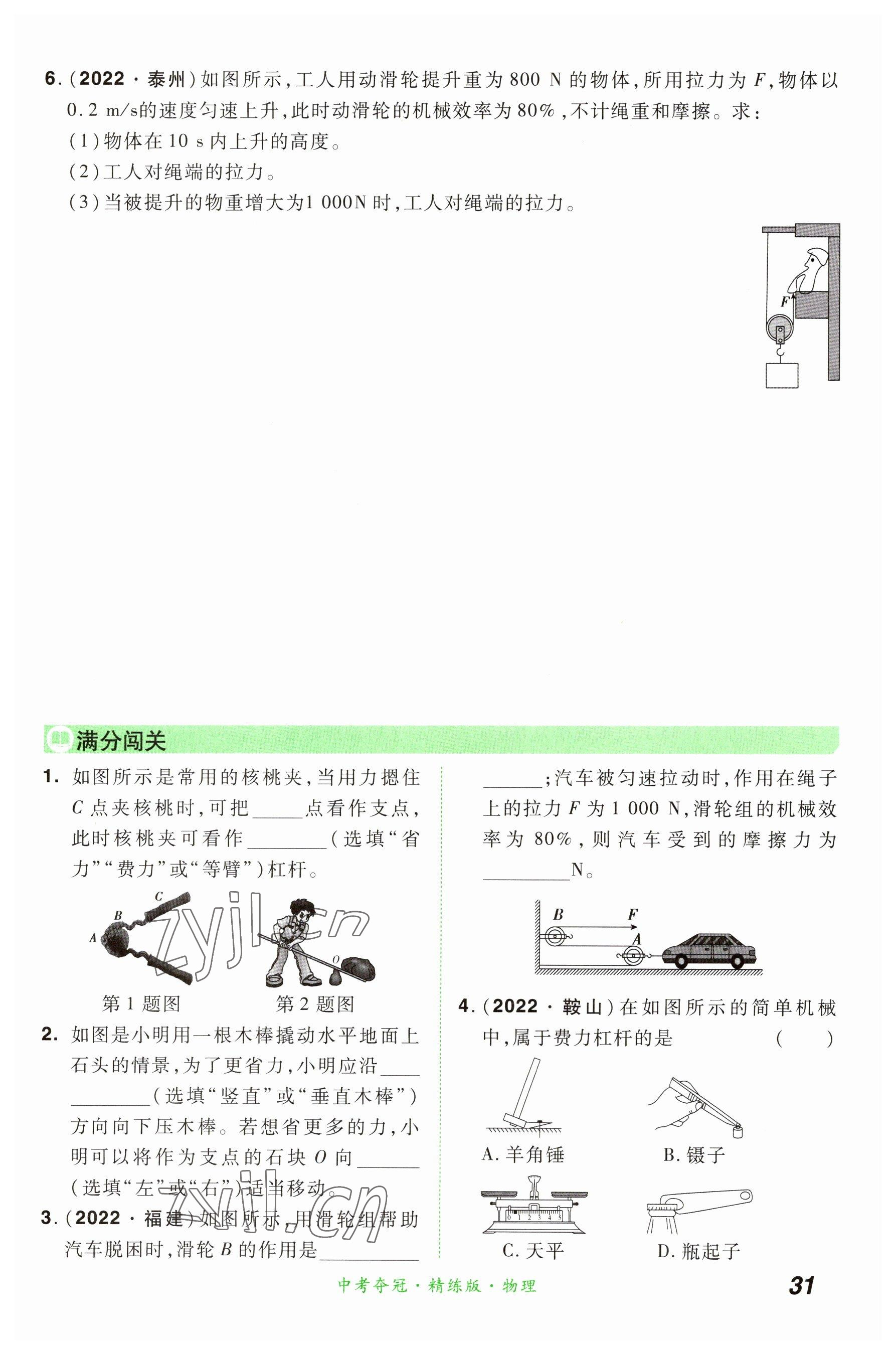 2023年國華教育中考奪冠物理河南專版 參考答案第31頁