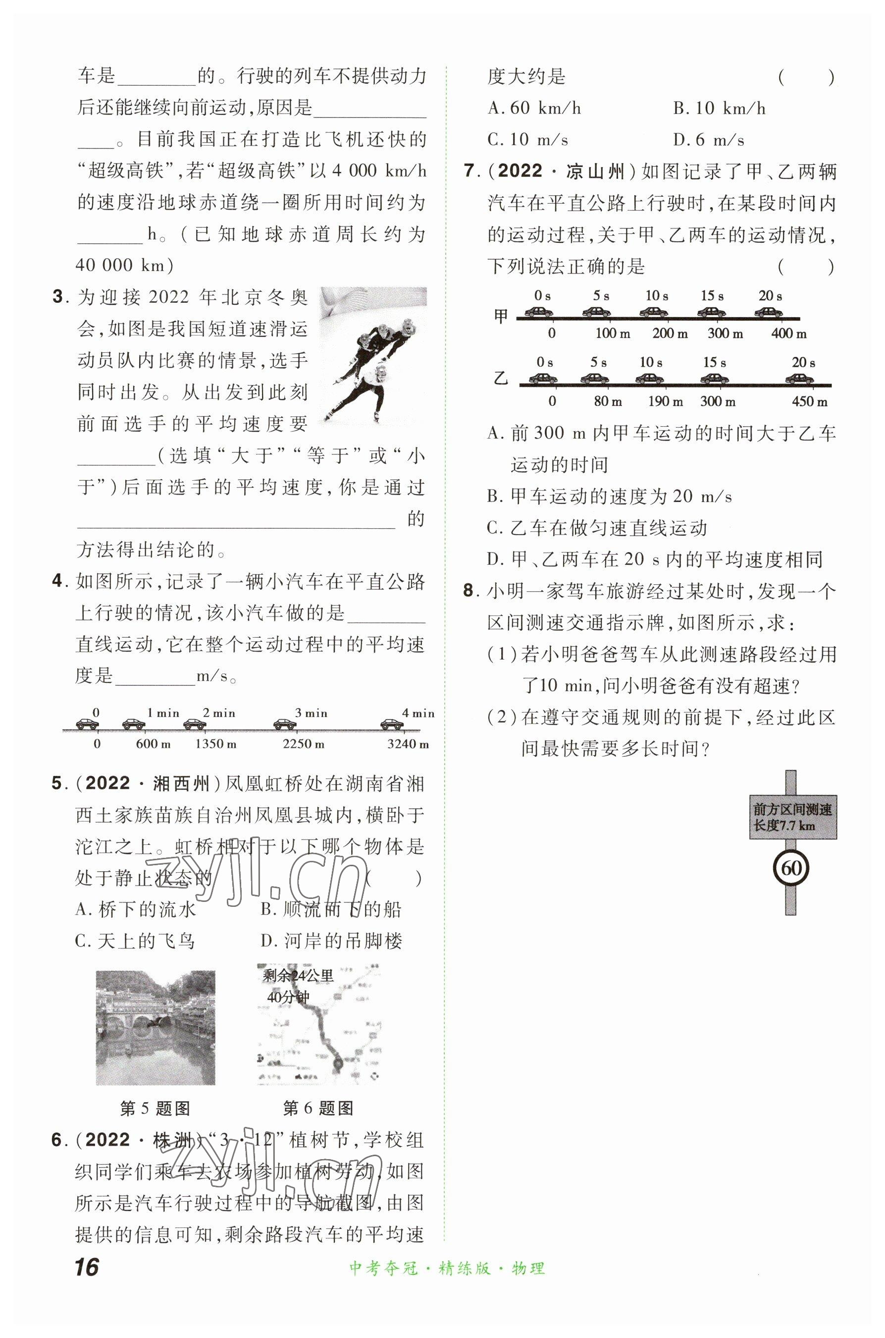 2023年國華教育中考奪冠物理河南專版 參考答案第16頁
