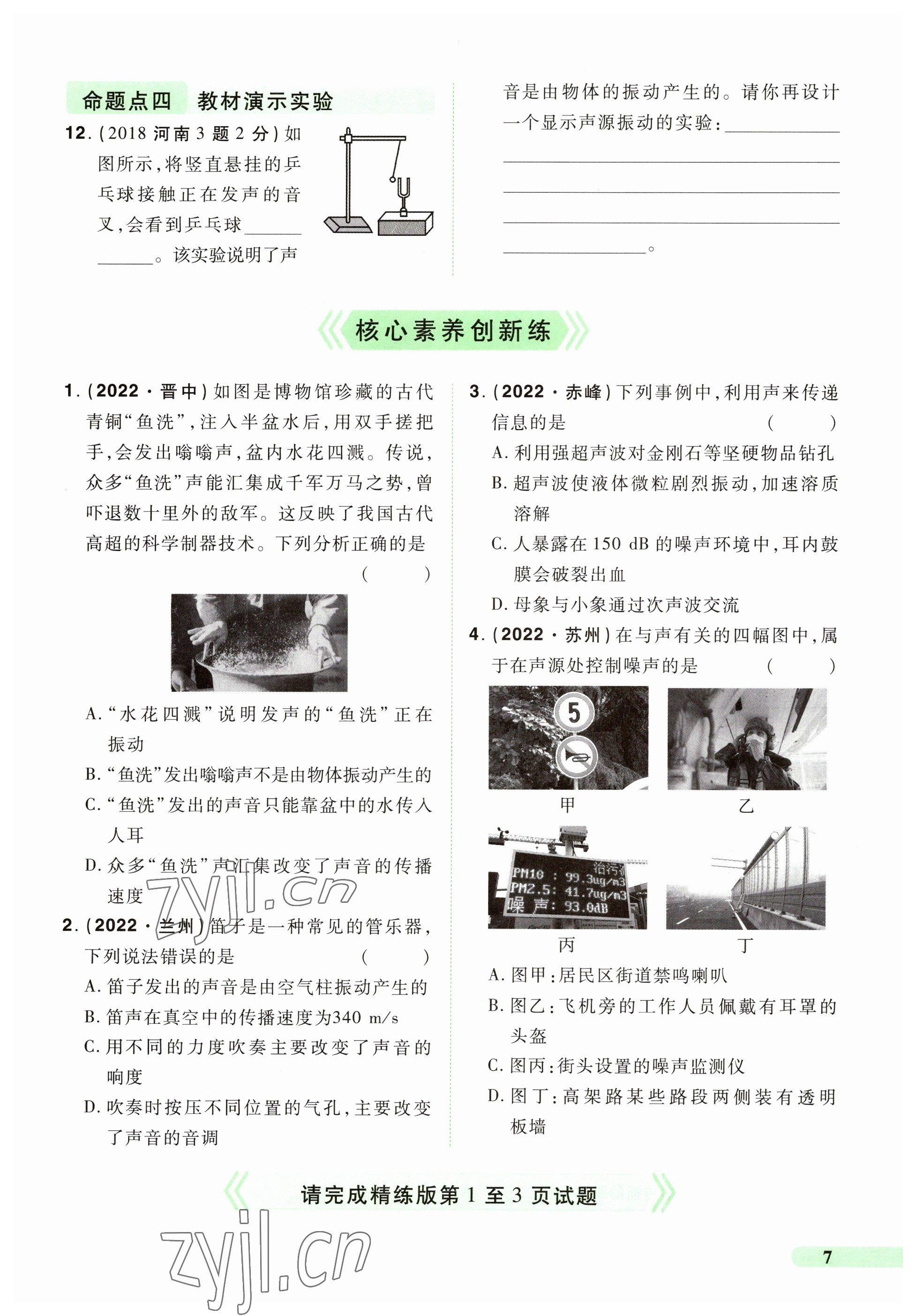 2023年國華教育中考奪冠物理河南專版 參考答案第7頁