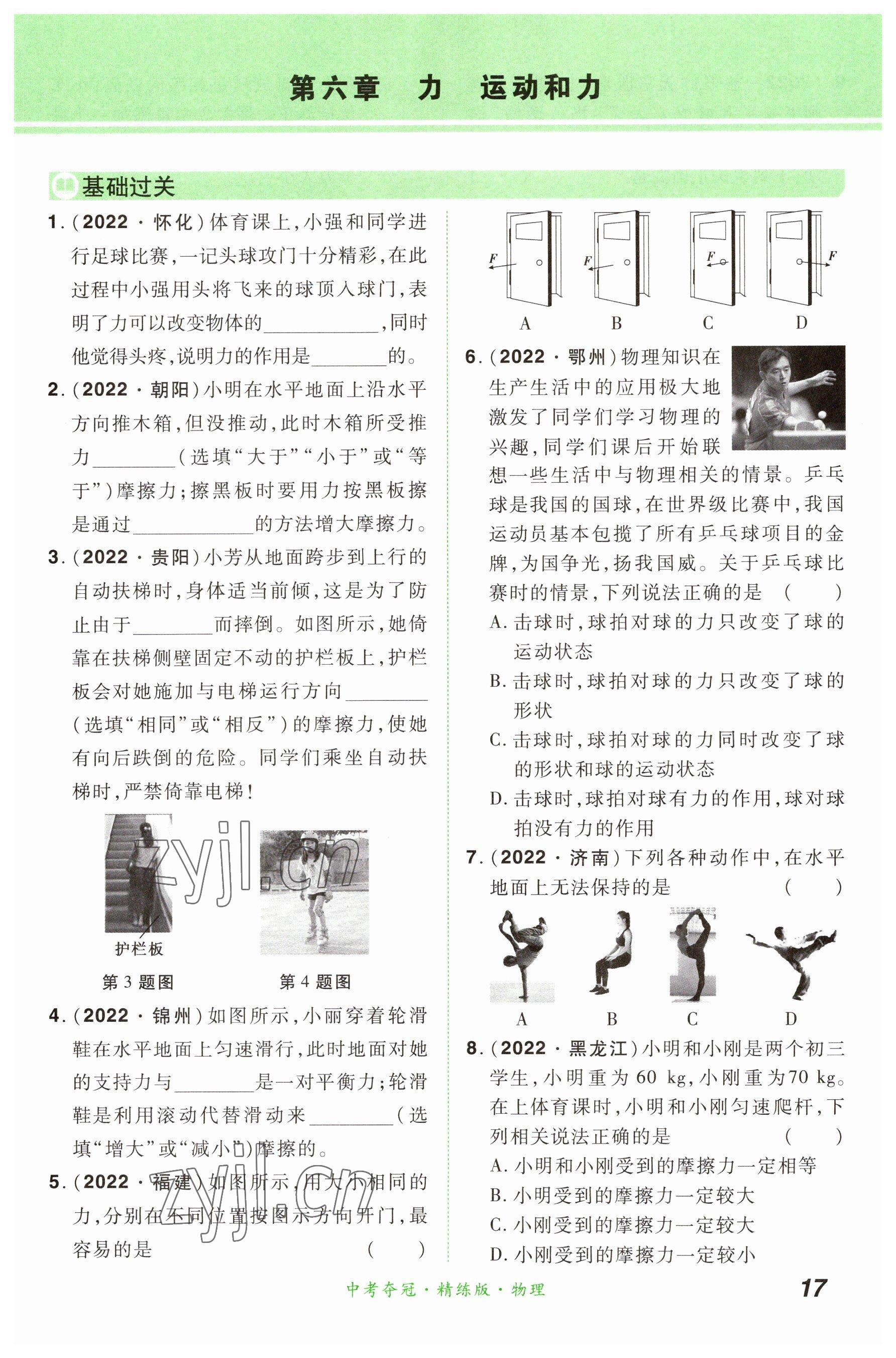 2023年國華教育中考奪冠物理河南專版 參考答案第17頁