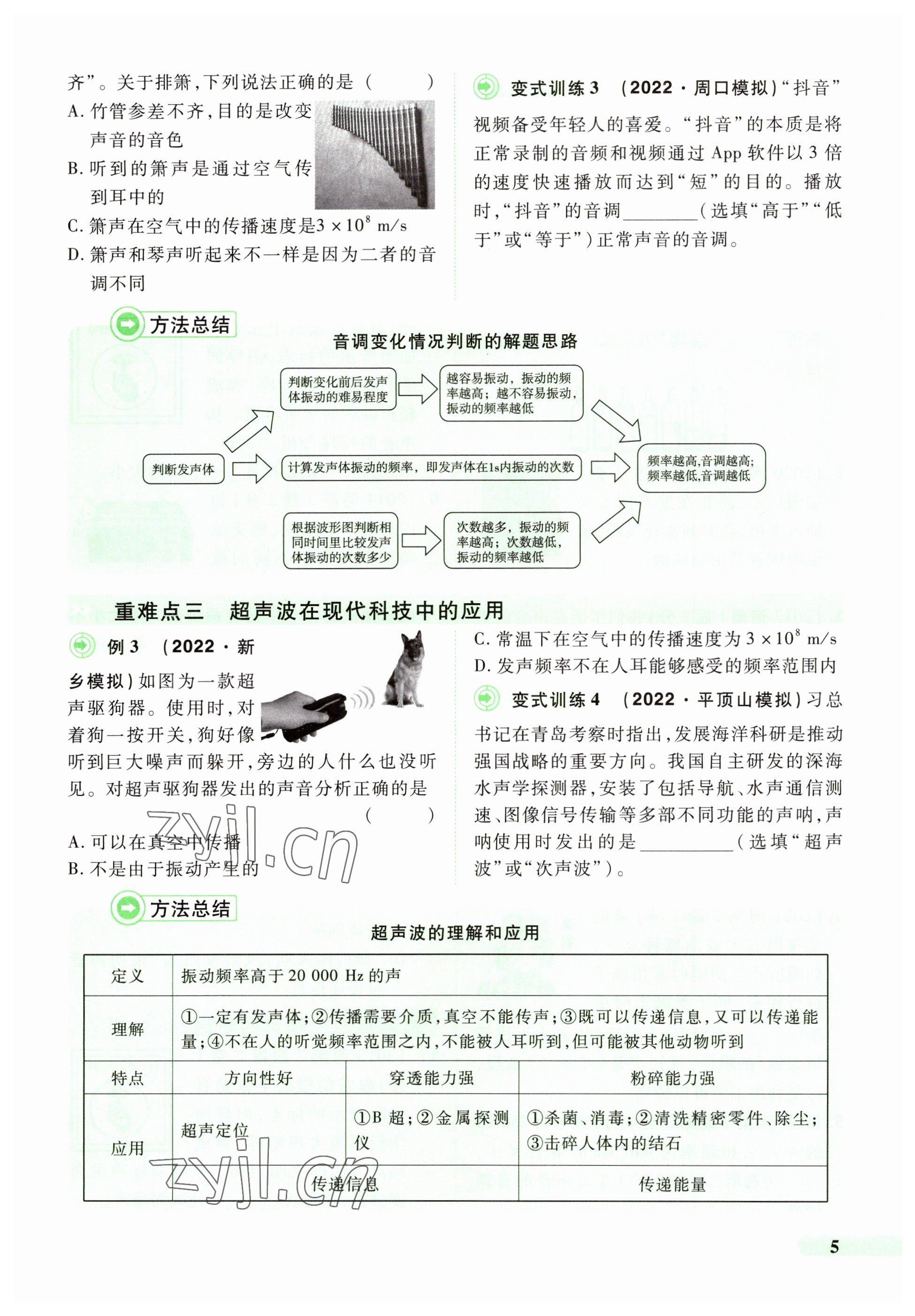 2023年國華教育中考奪冠物理河南專版 參考答案第5頁