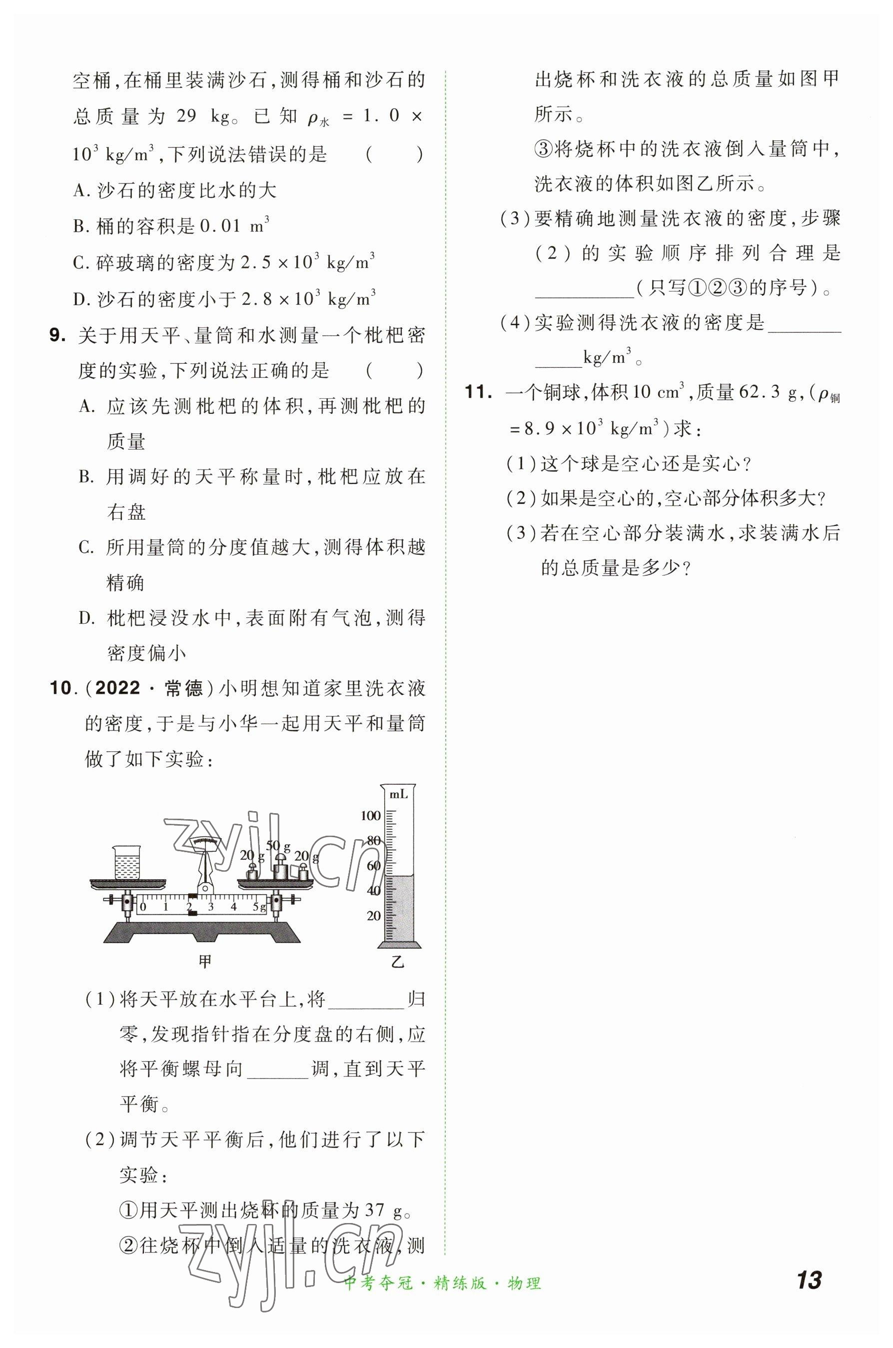2023年國華教育中考奪冠物理河南專版 參考答案第13頁