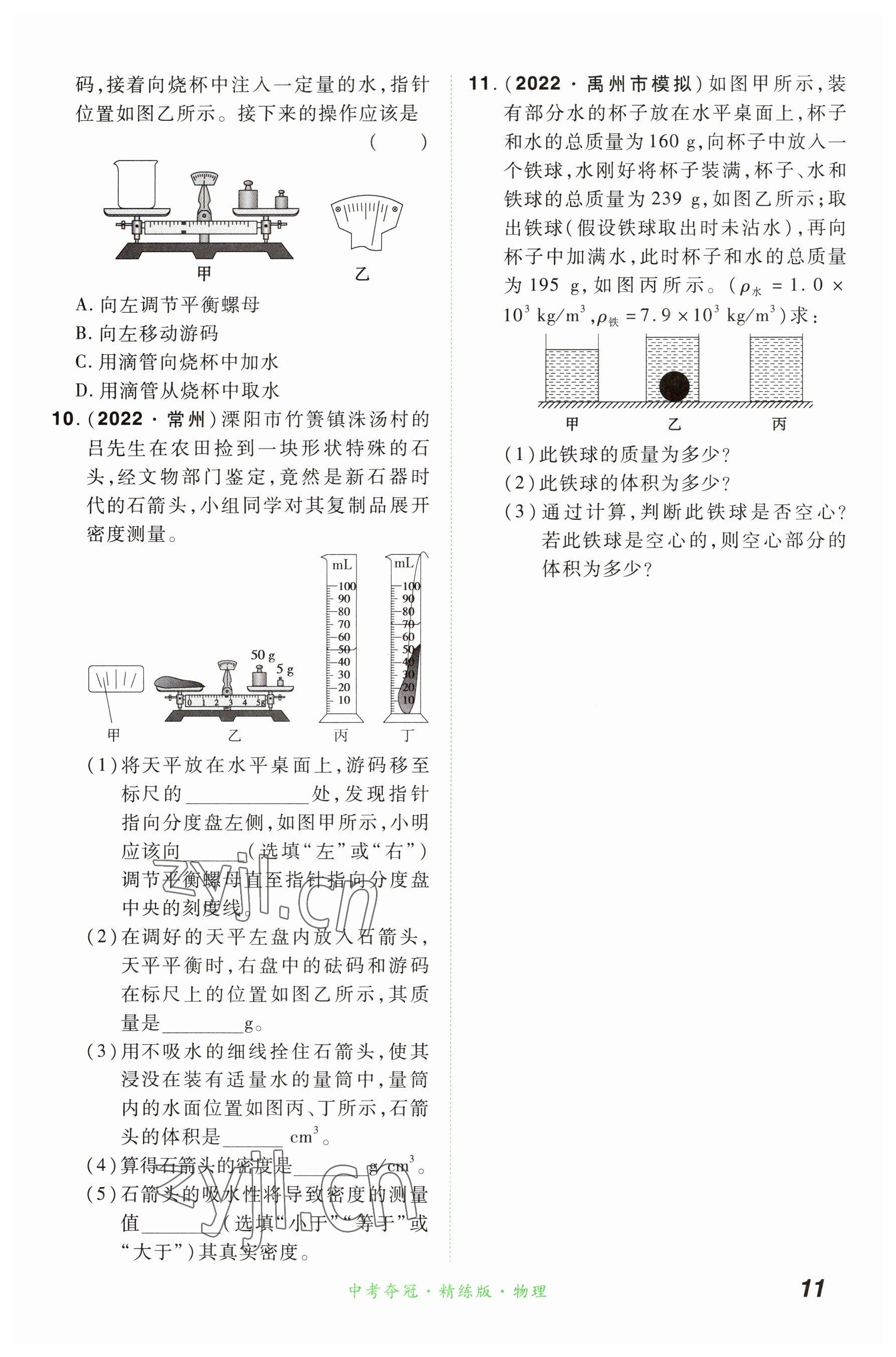 2023年國華教育中考奪冠物理河南專版 參考答案第11頁