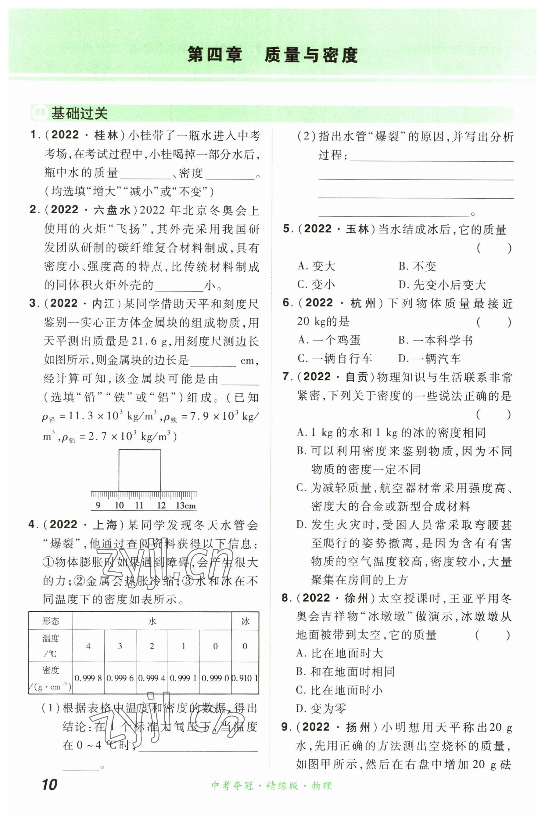 2023年國華教育中考奪冠物理河南專版 參考答案第10頁