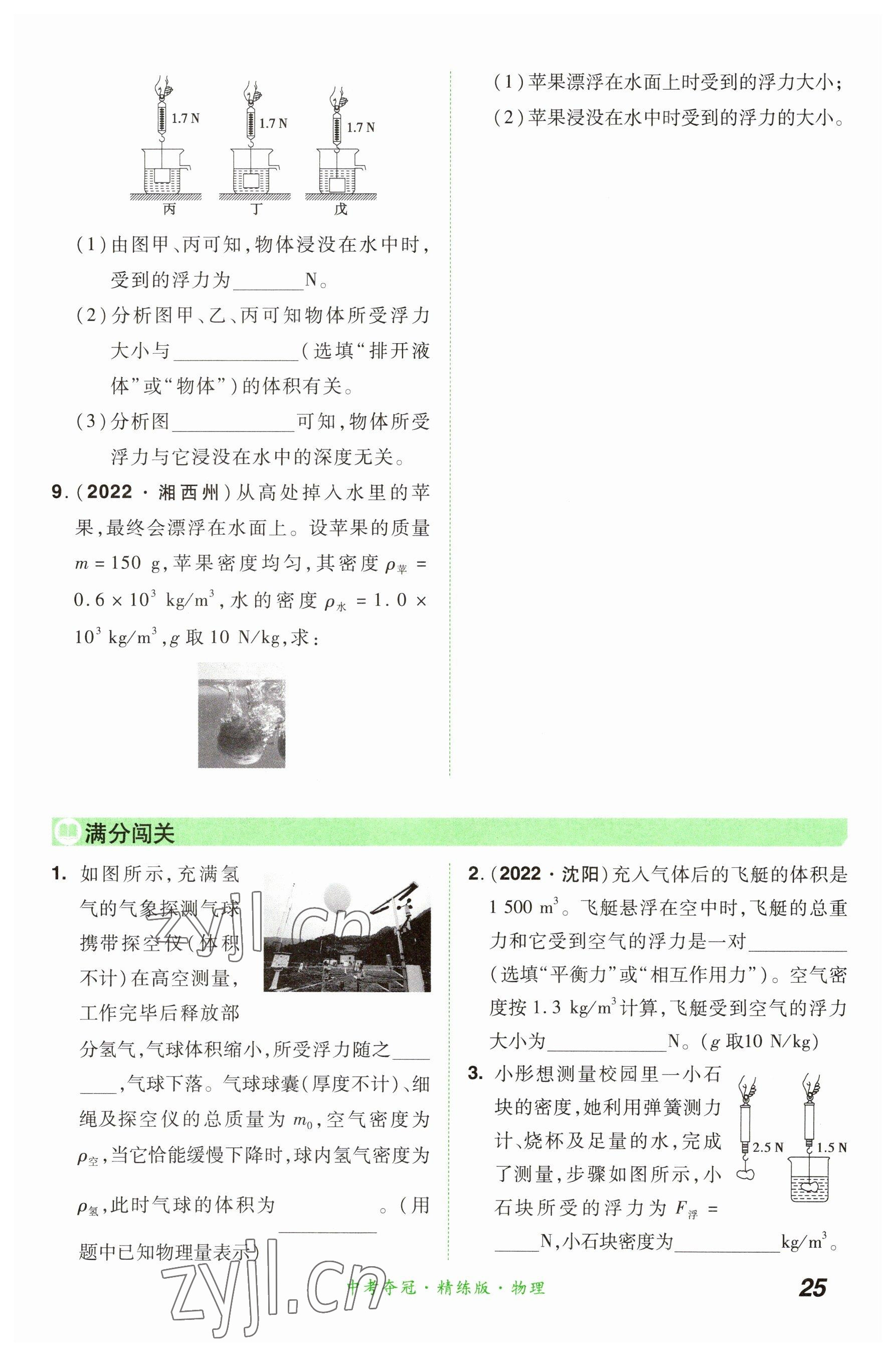 2023年國華教育中考奪冠物理河南專版 參考答案第25頁