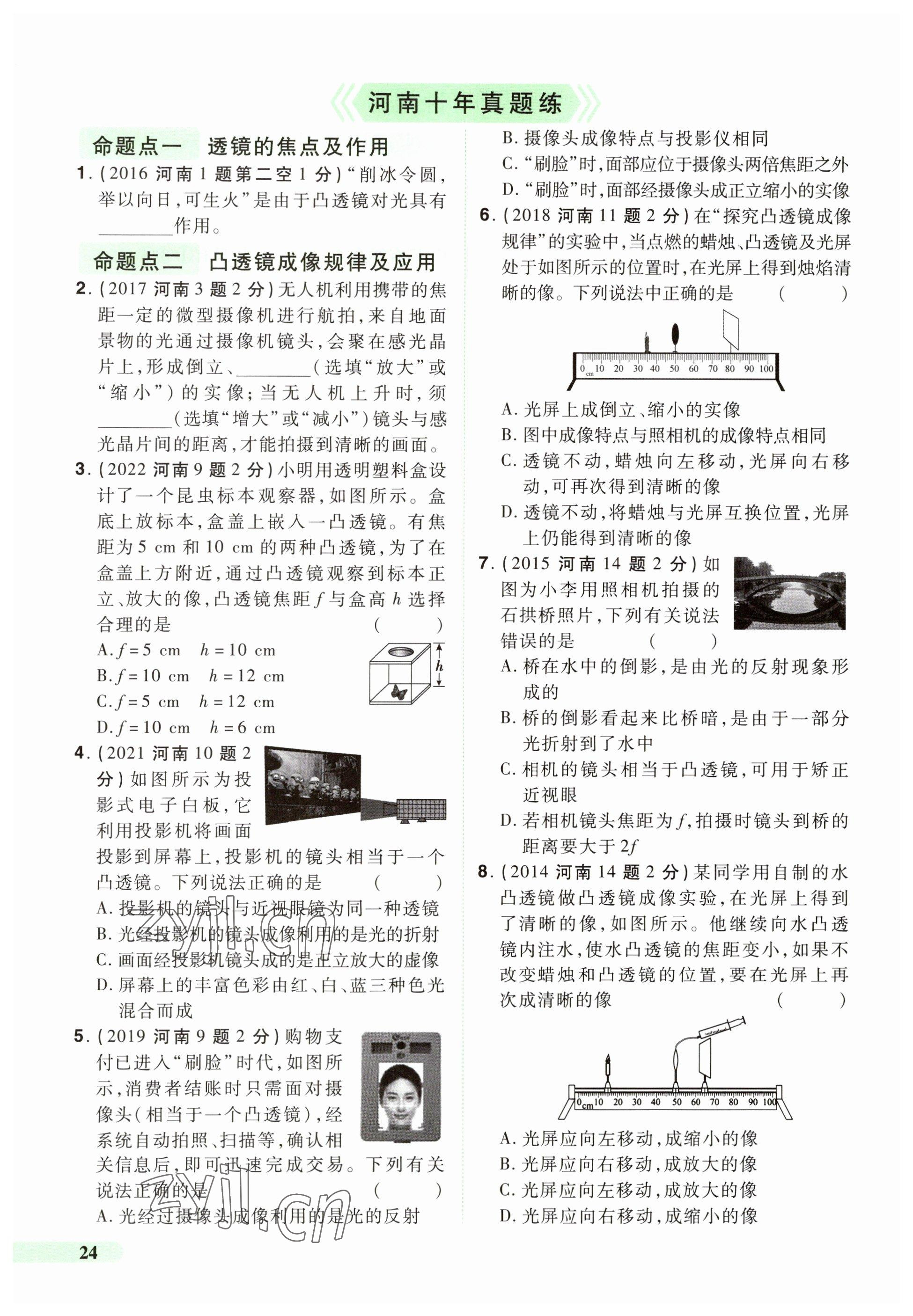2023年國華教育中考奪冠物理河南專版 參考答案第24頁