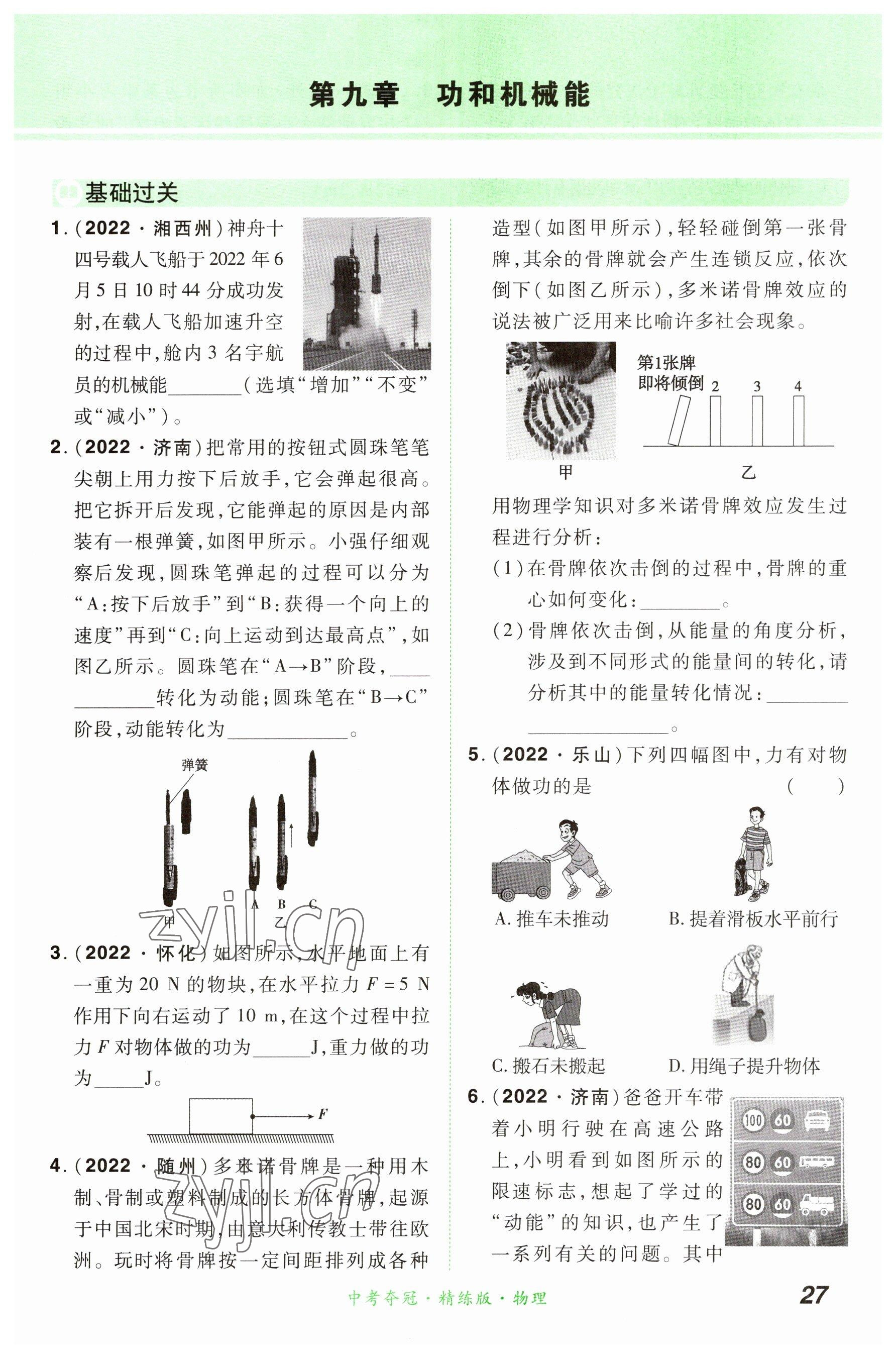 2023年國華教育中考奪冠物理河南專版 參考答案第27頁