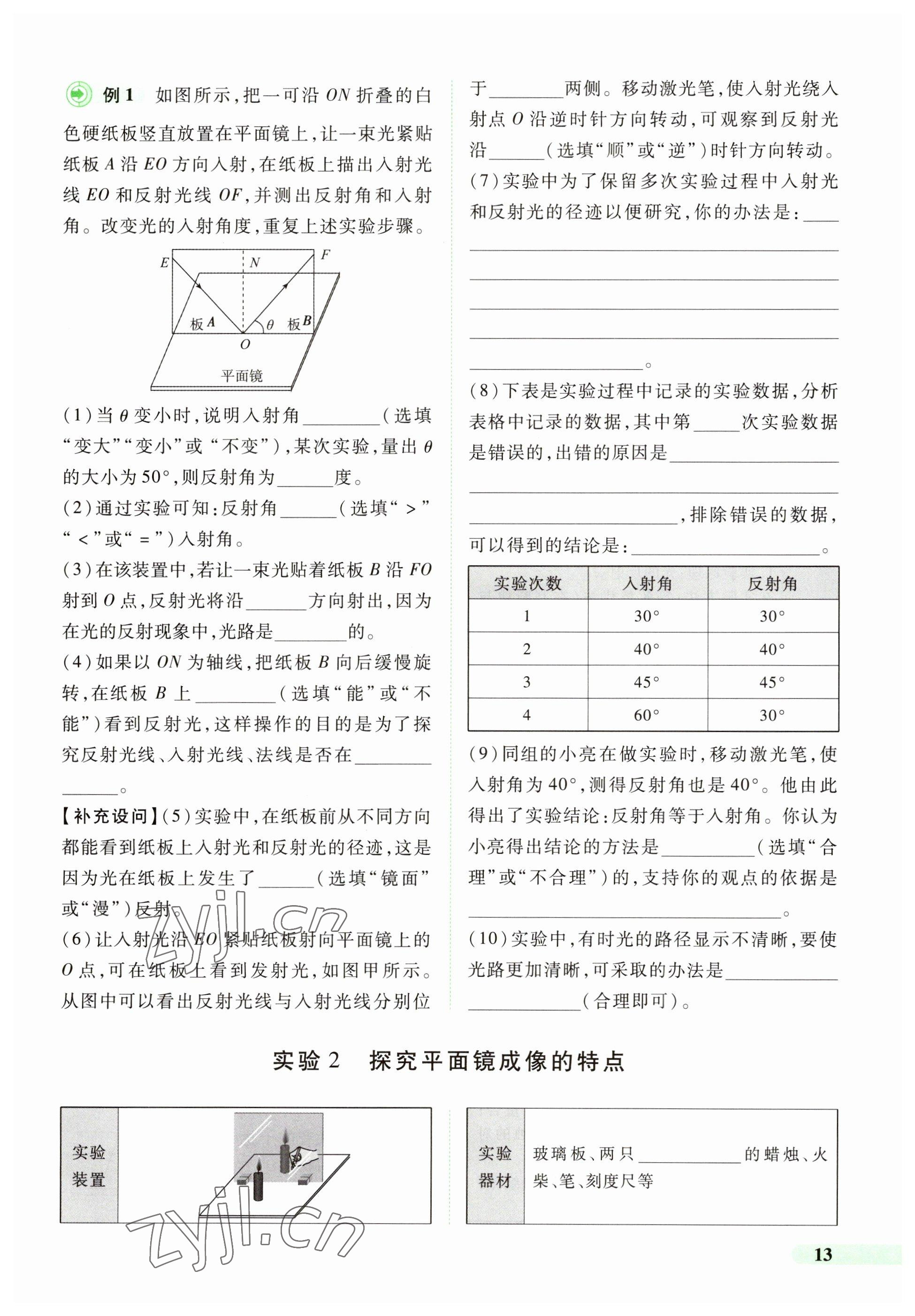 2023年國華教育中考奪冠物理河南專版 參考答案第13頁