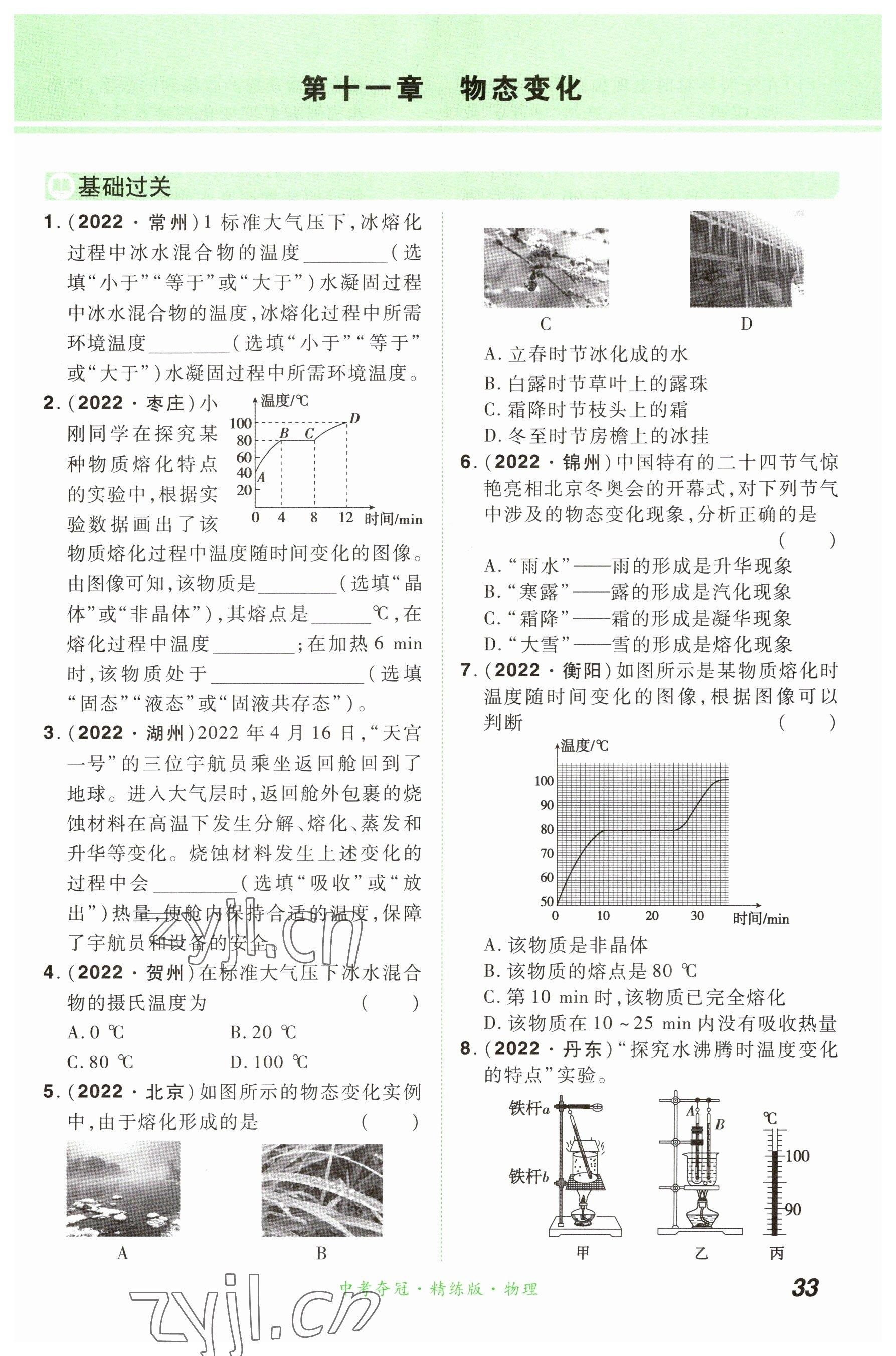 2023年國華教育中考奪冠物理河南專版 參考答案第33頁