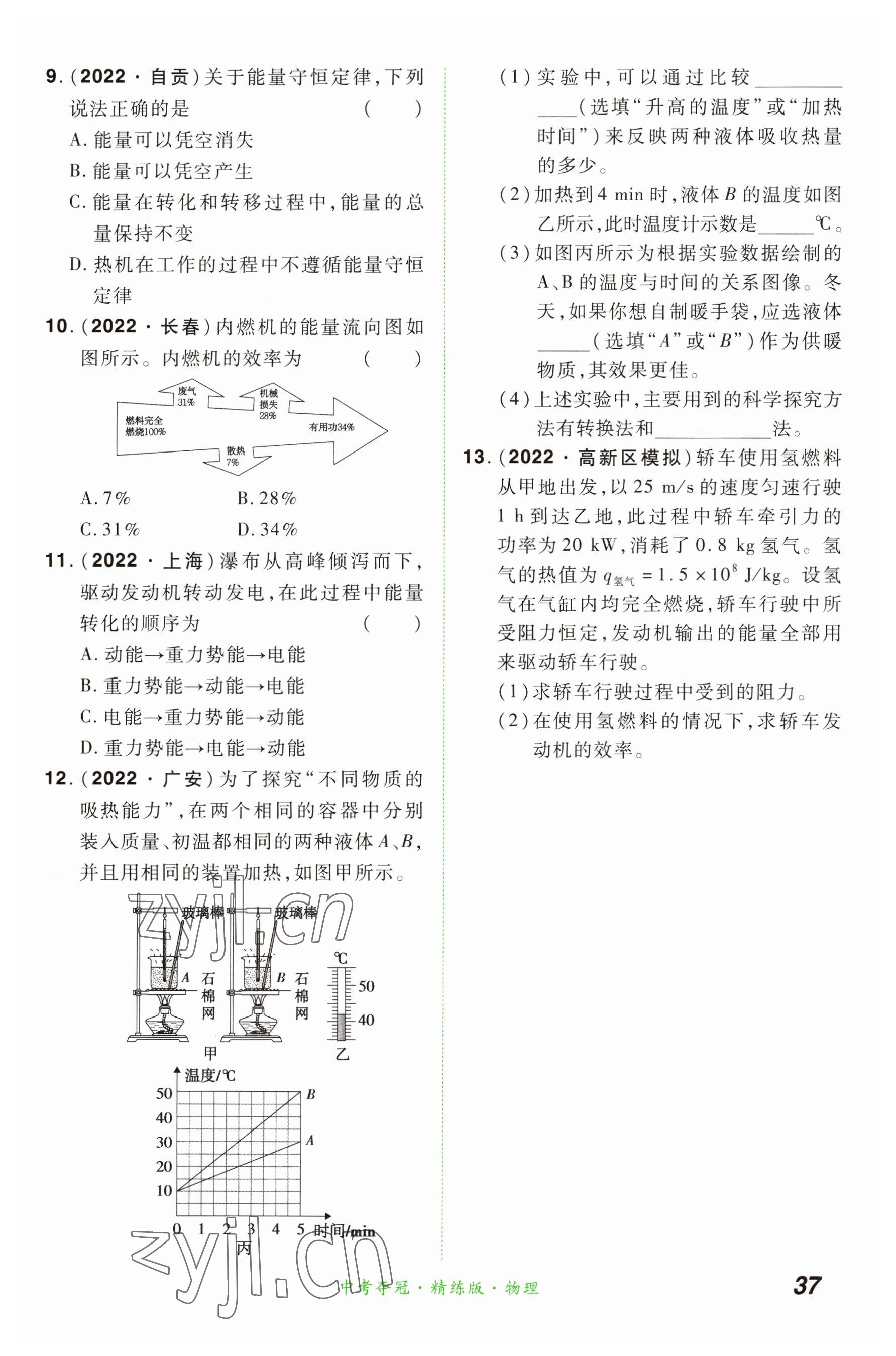 2023年國華教育中考奪冠物理河南專版 參考答案第37頁