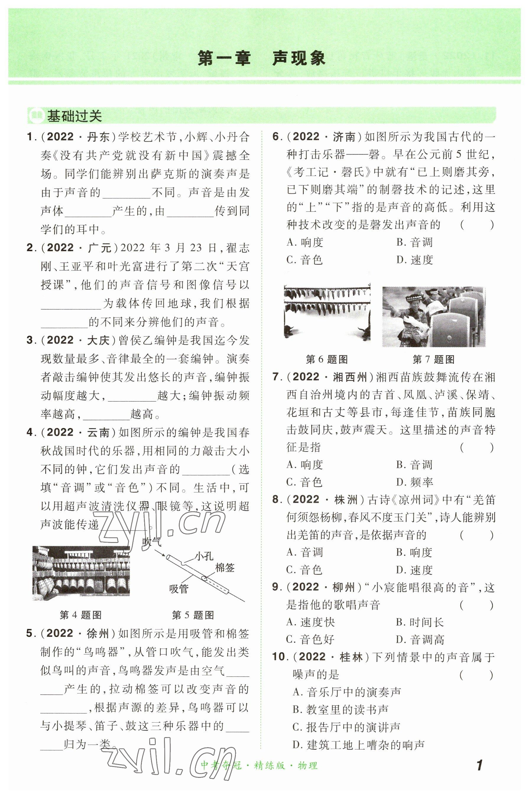 2023年國華教育中考奪冠物理河南專版 參考答案第1頁