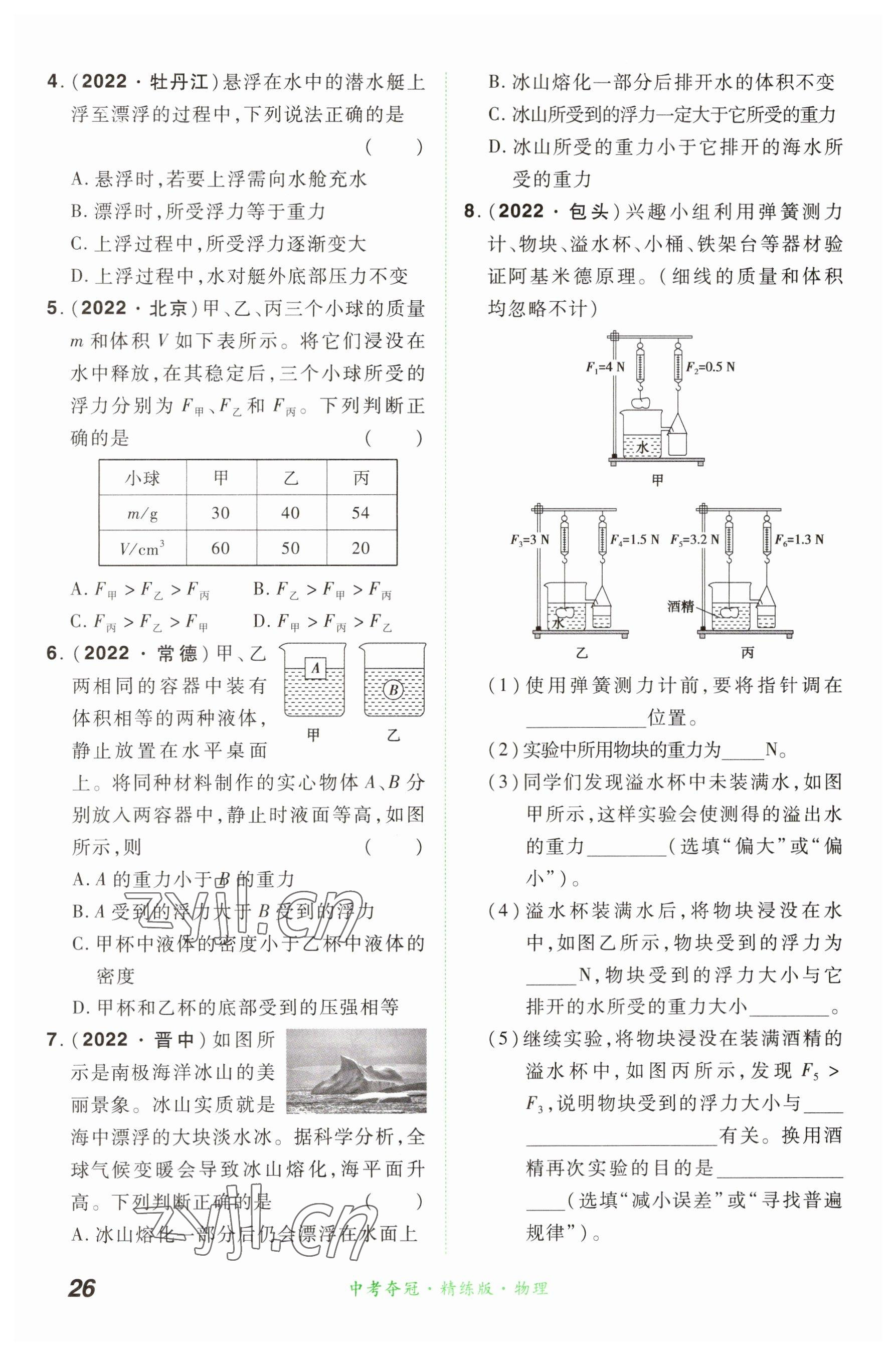 2023年國華教育中考奪冠物理河南專版 參考答案第26頁