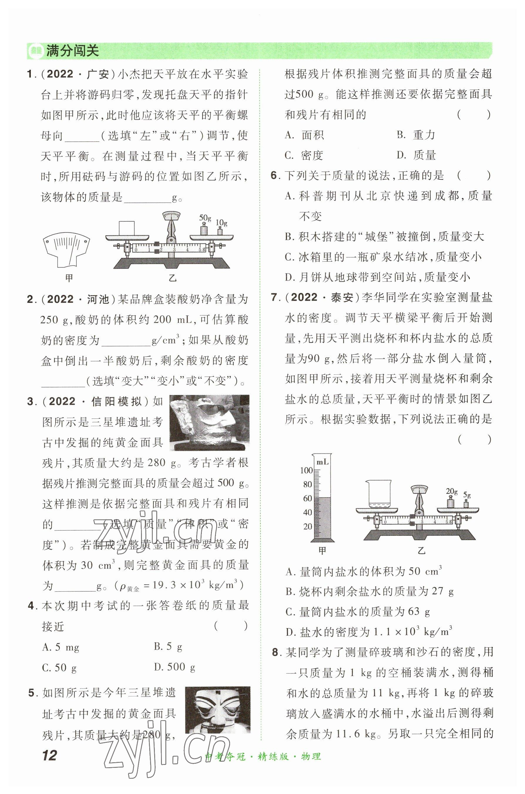 2023年國華教育中考奪冠物理河南專版 參考答案第12頁