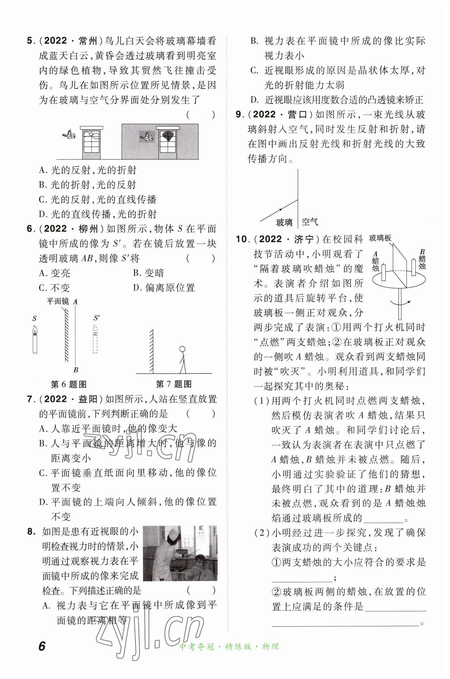 2023年國華教育中考奪冠物理河南專版 參考答案第6頁