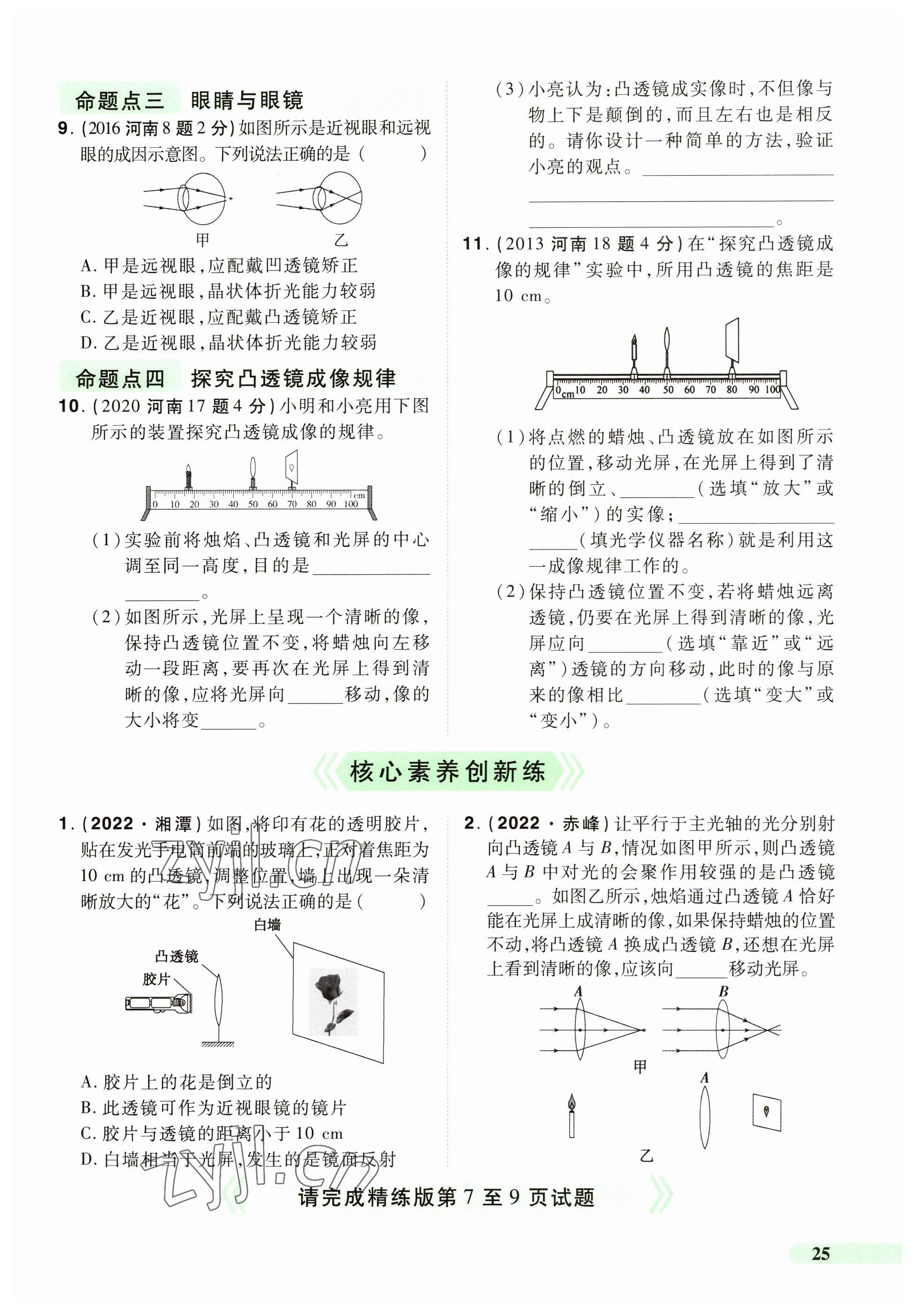 2023年國華教育中考奪冠物理河南專版 參考答案第25頁